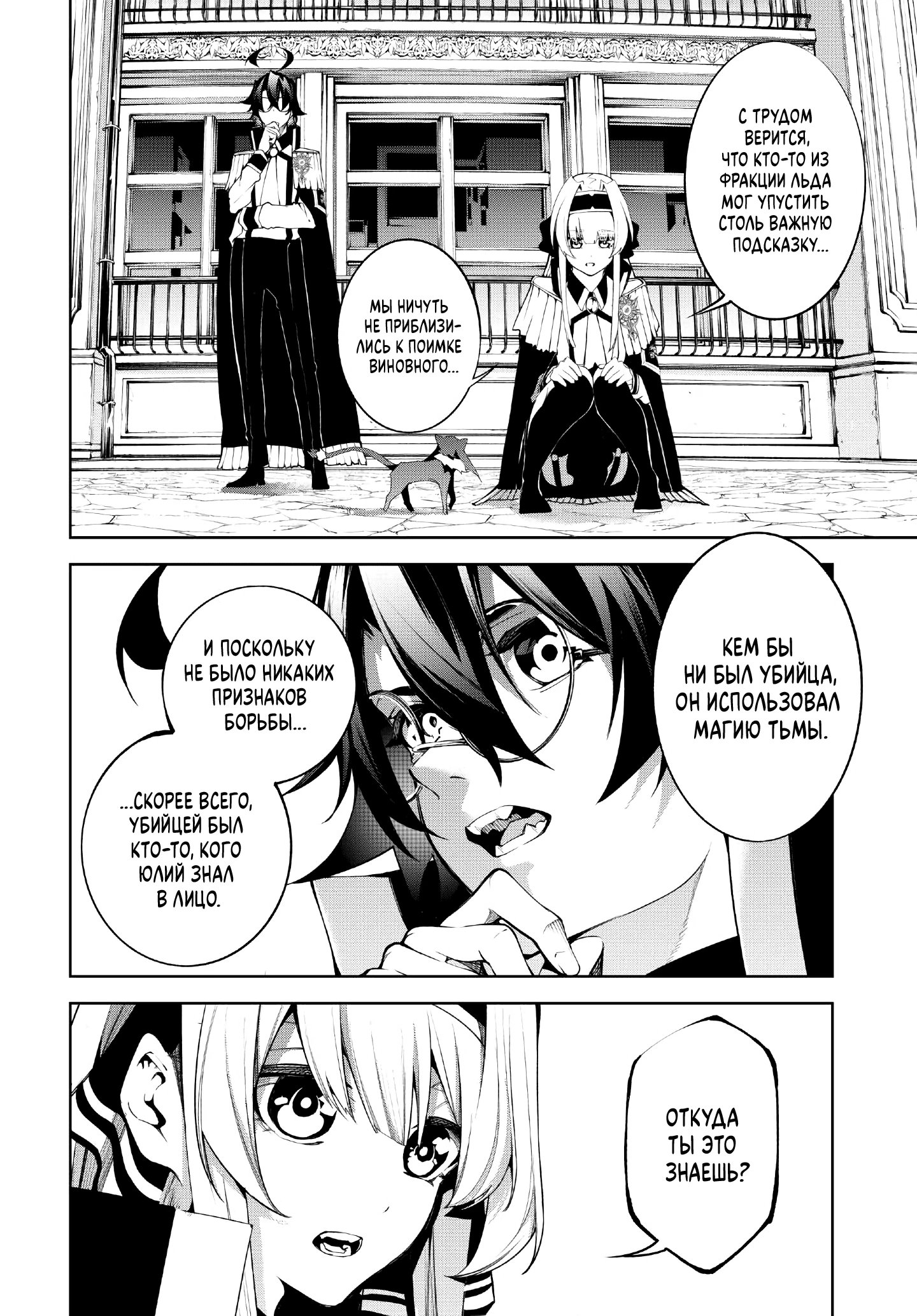 Read Меч и жезл Вистории Manga Online