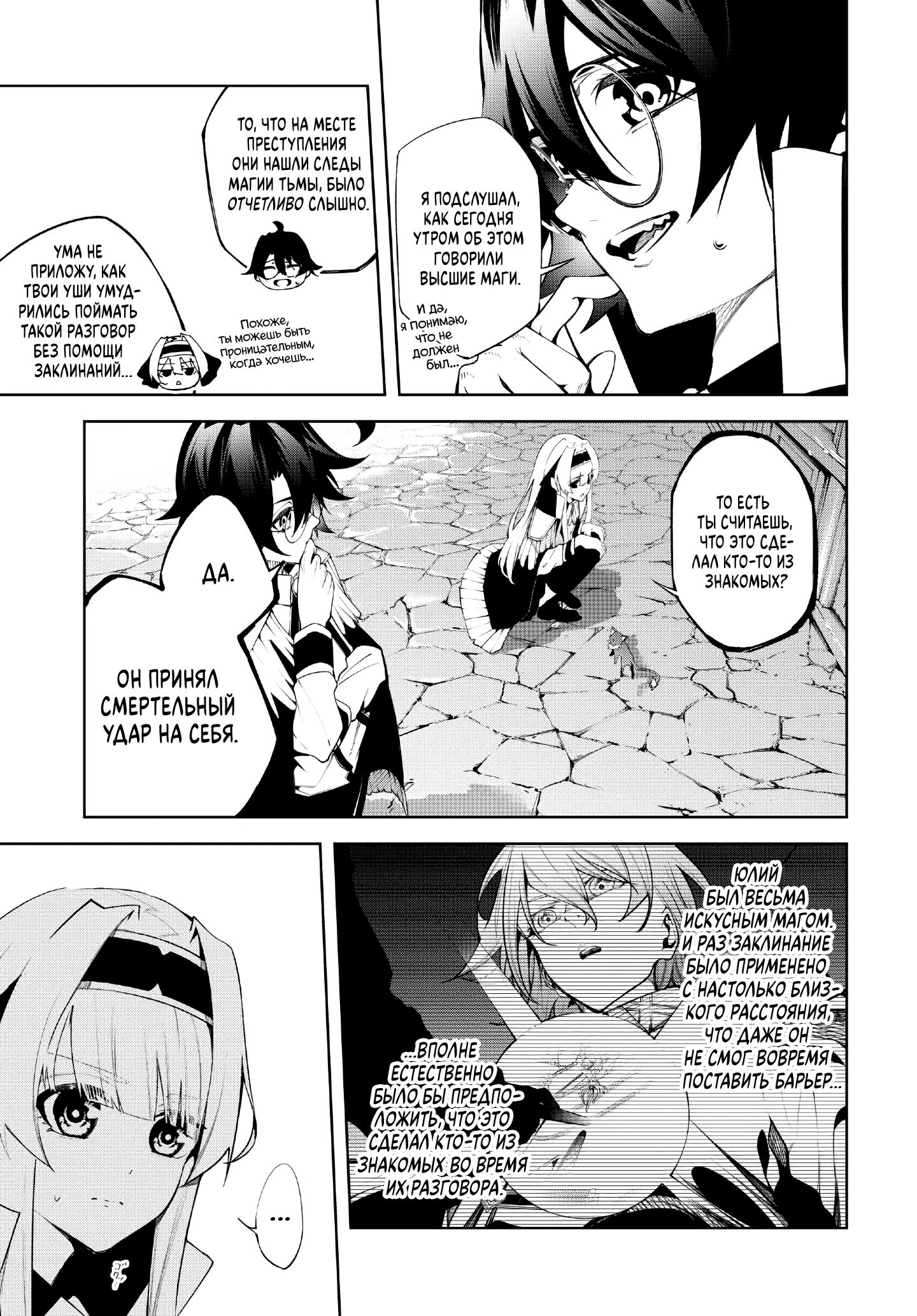 Read Меч и жезл Вистории Manga Online