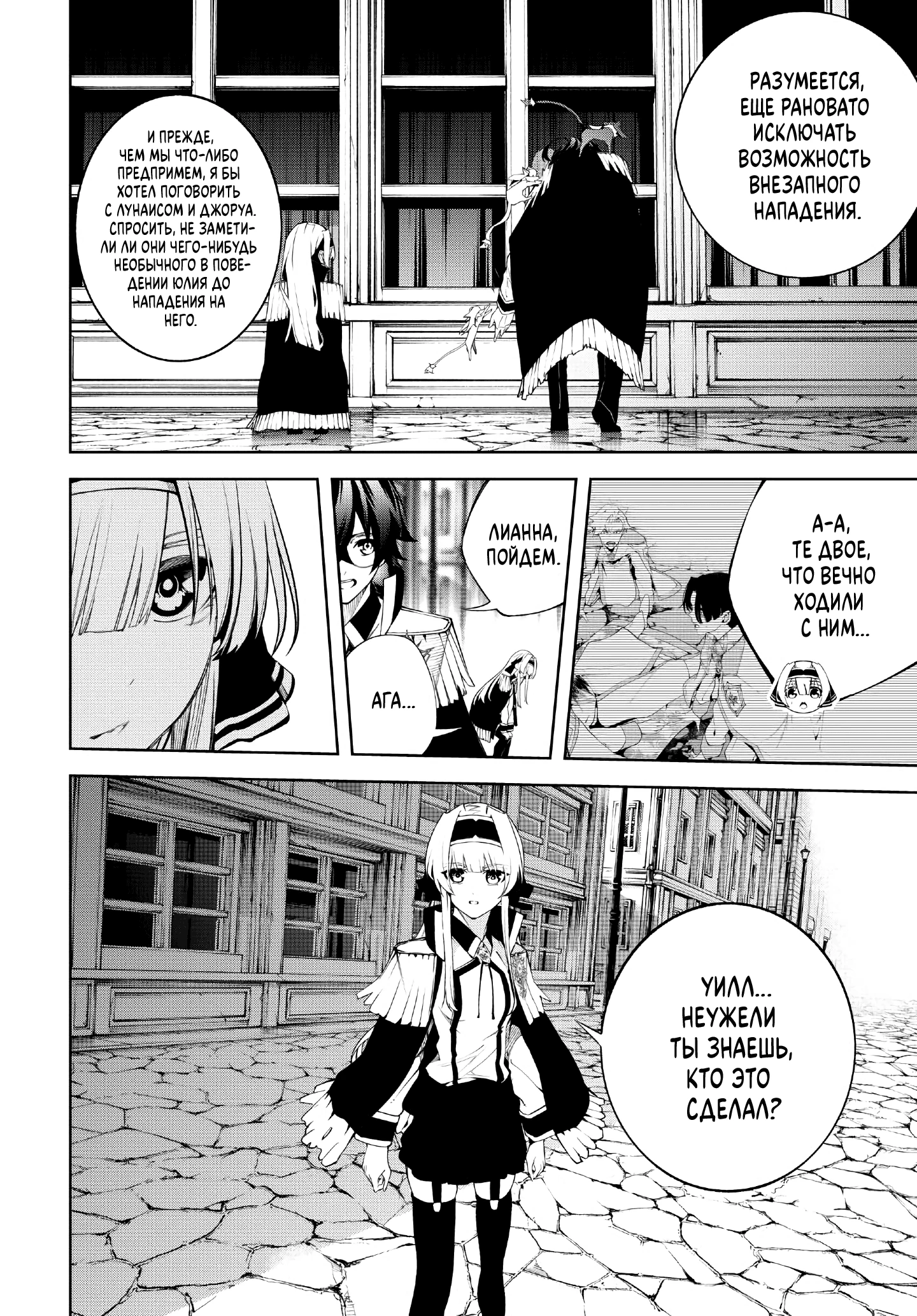 Read Меч и жезл Вистории Manga Online