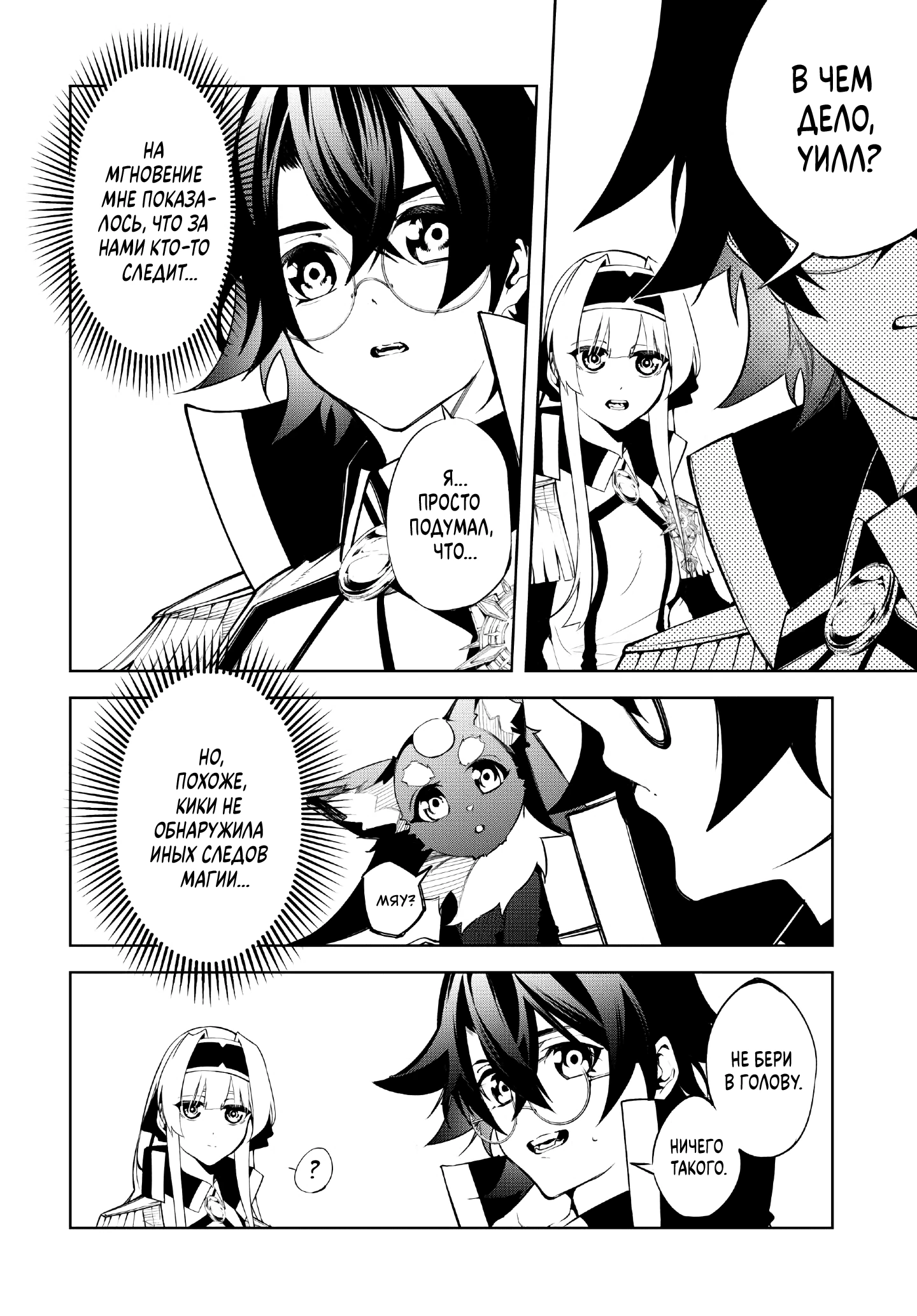 Read Меч и жезл Вистории Manga Online