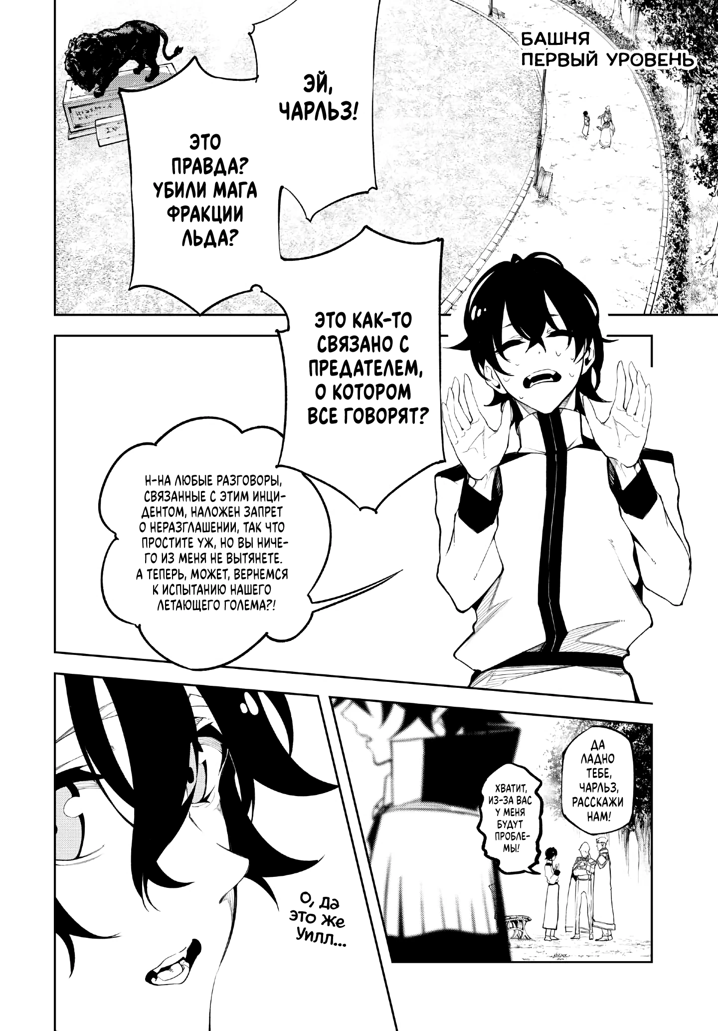Read Меч и жезл Вистории Manga Online