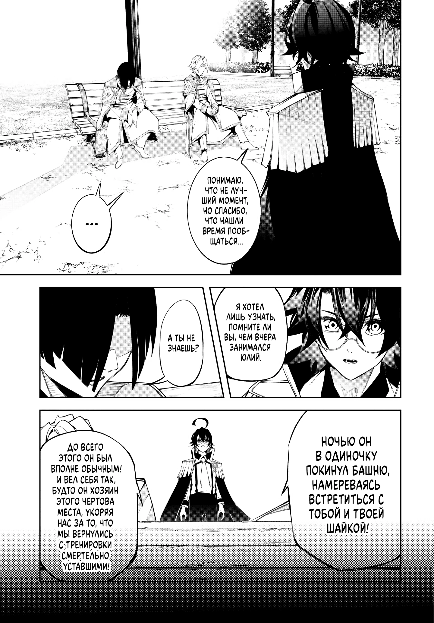 Read Меч и жезл Вистории Manga Online