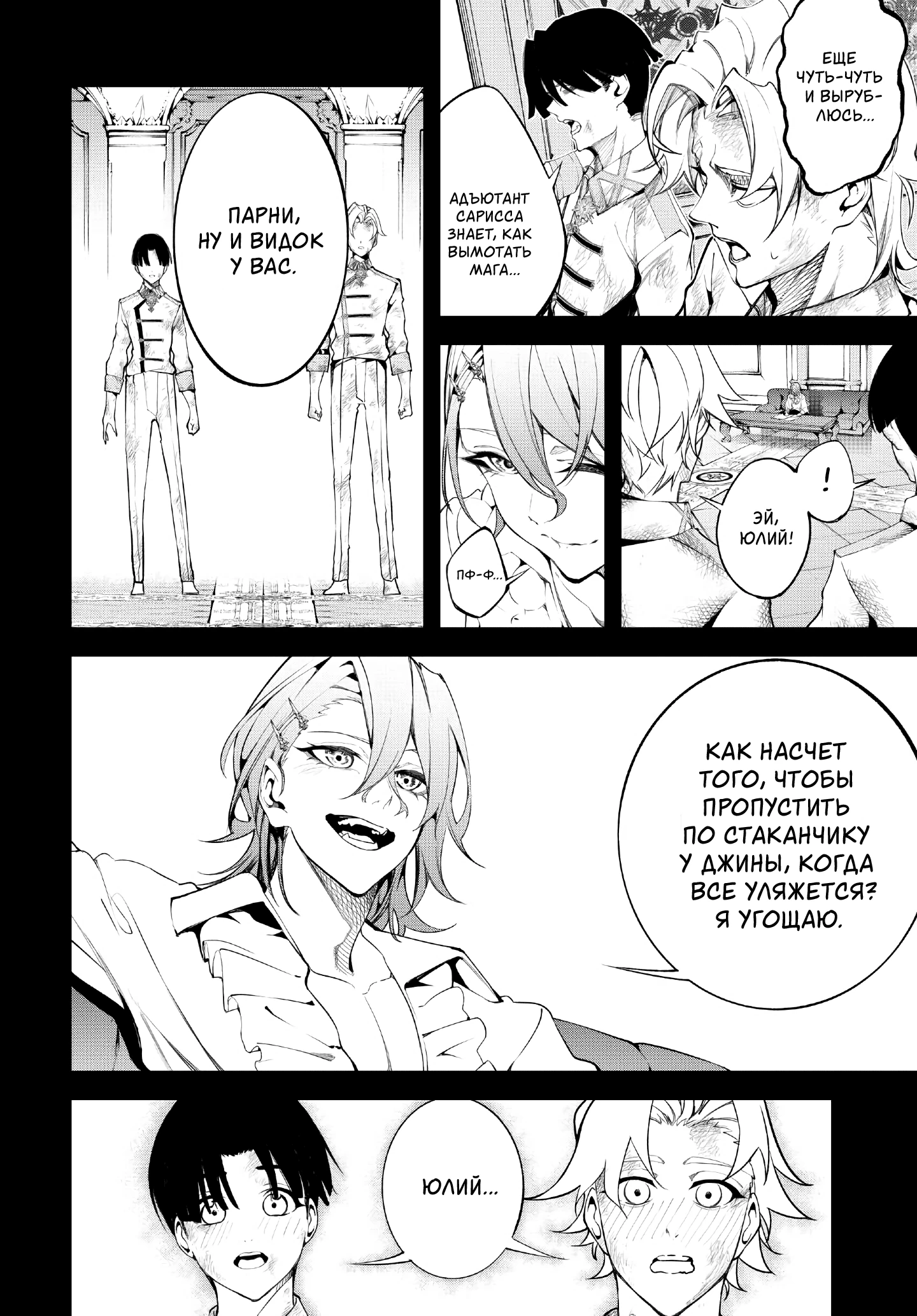 Read Меч и жезл Вистории Manga Online