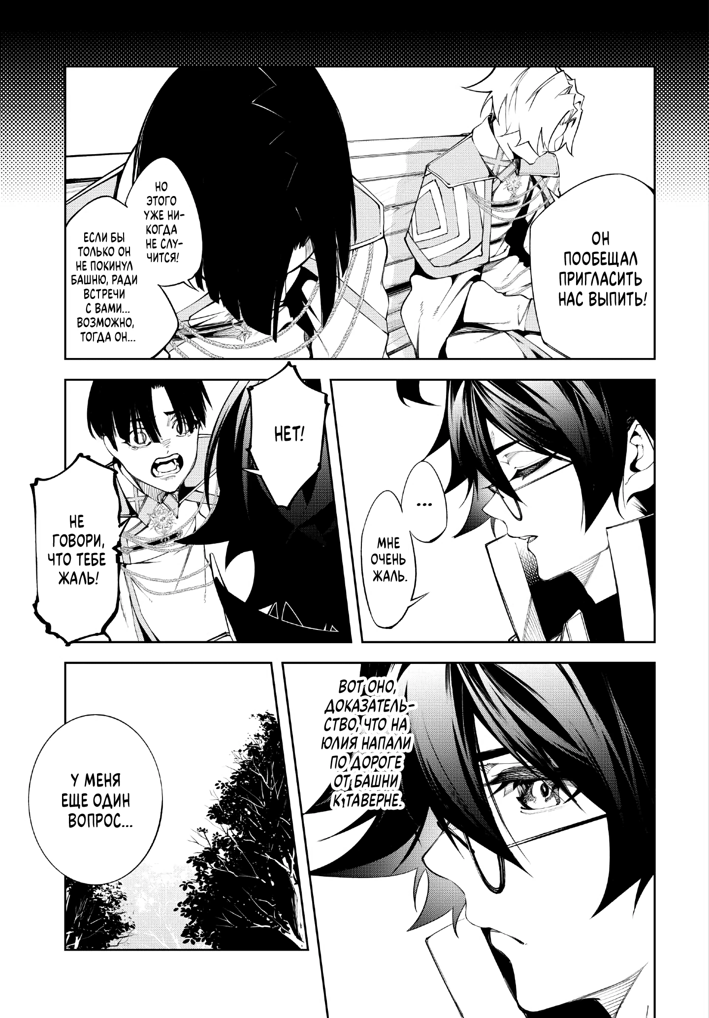Read Меч и жезл Вистории Manga Online