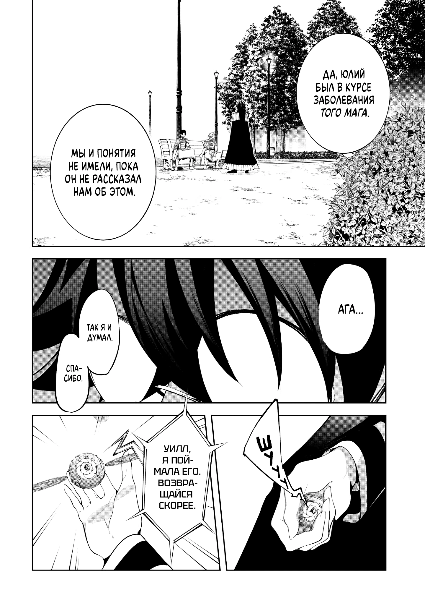 Read Меч и жезл Вистории Manga Online