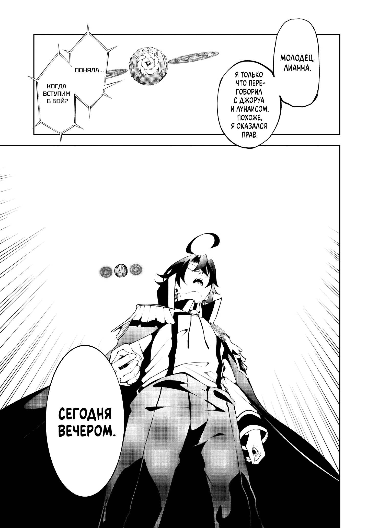 Read Меч и жезл Вистории Manga Online