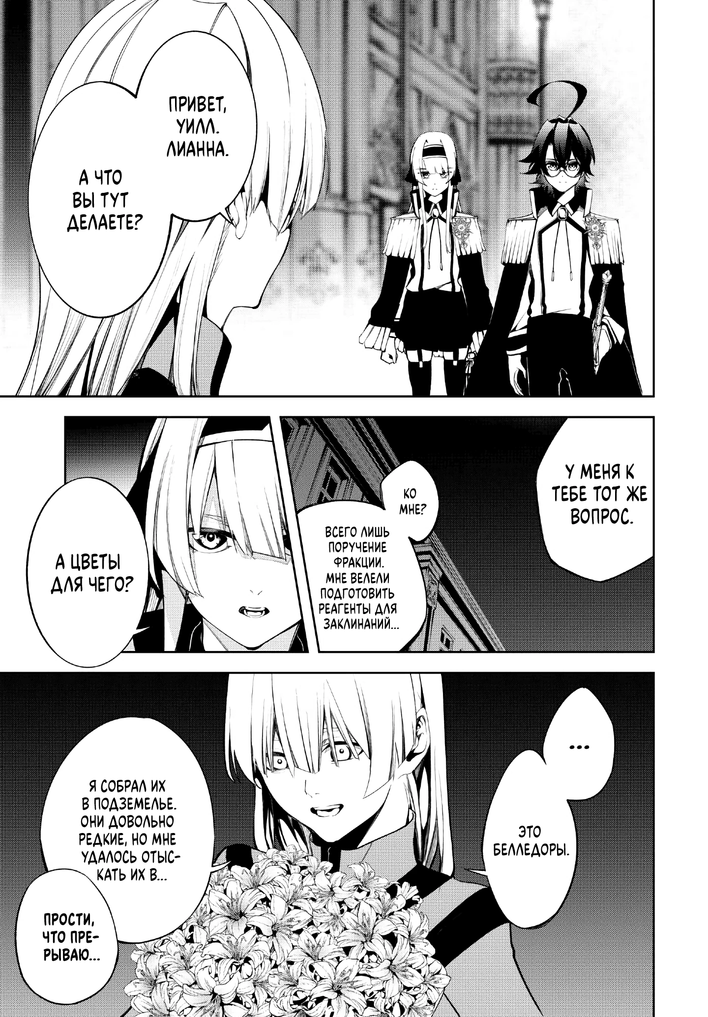 Read Меч и жезл Вистории Manga Online