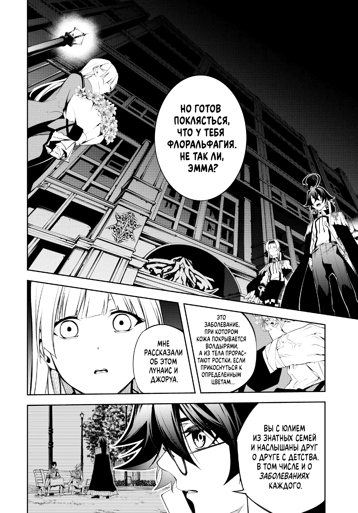 Read Меч и жезл Вистории Manga Online
