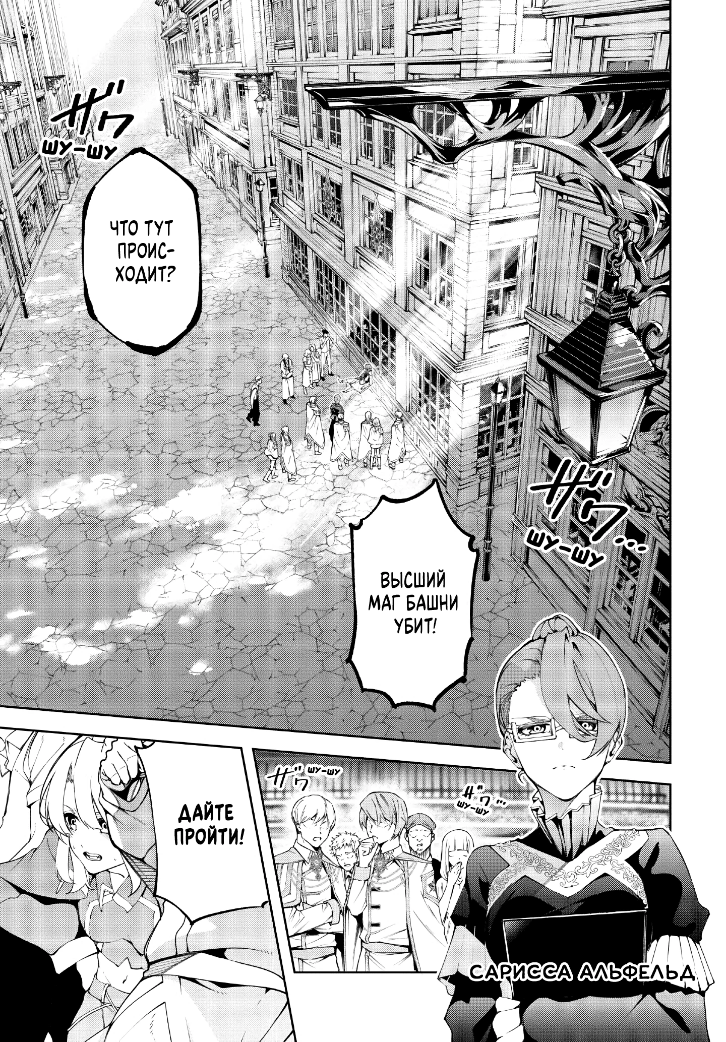 Read Меч и жезл Вистории Manga Online
