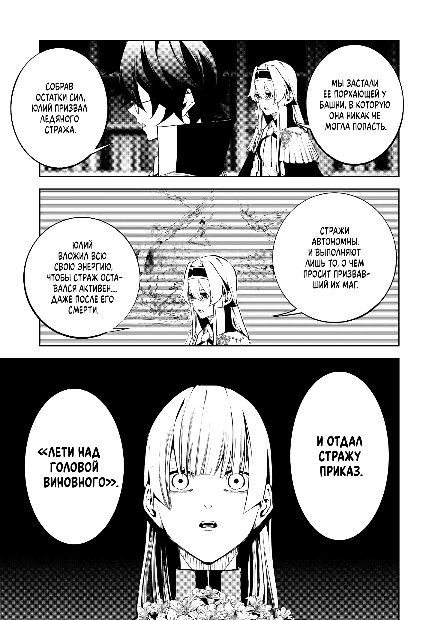 Read Меч и жезл Вистории Manga Online