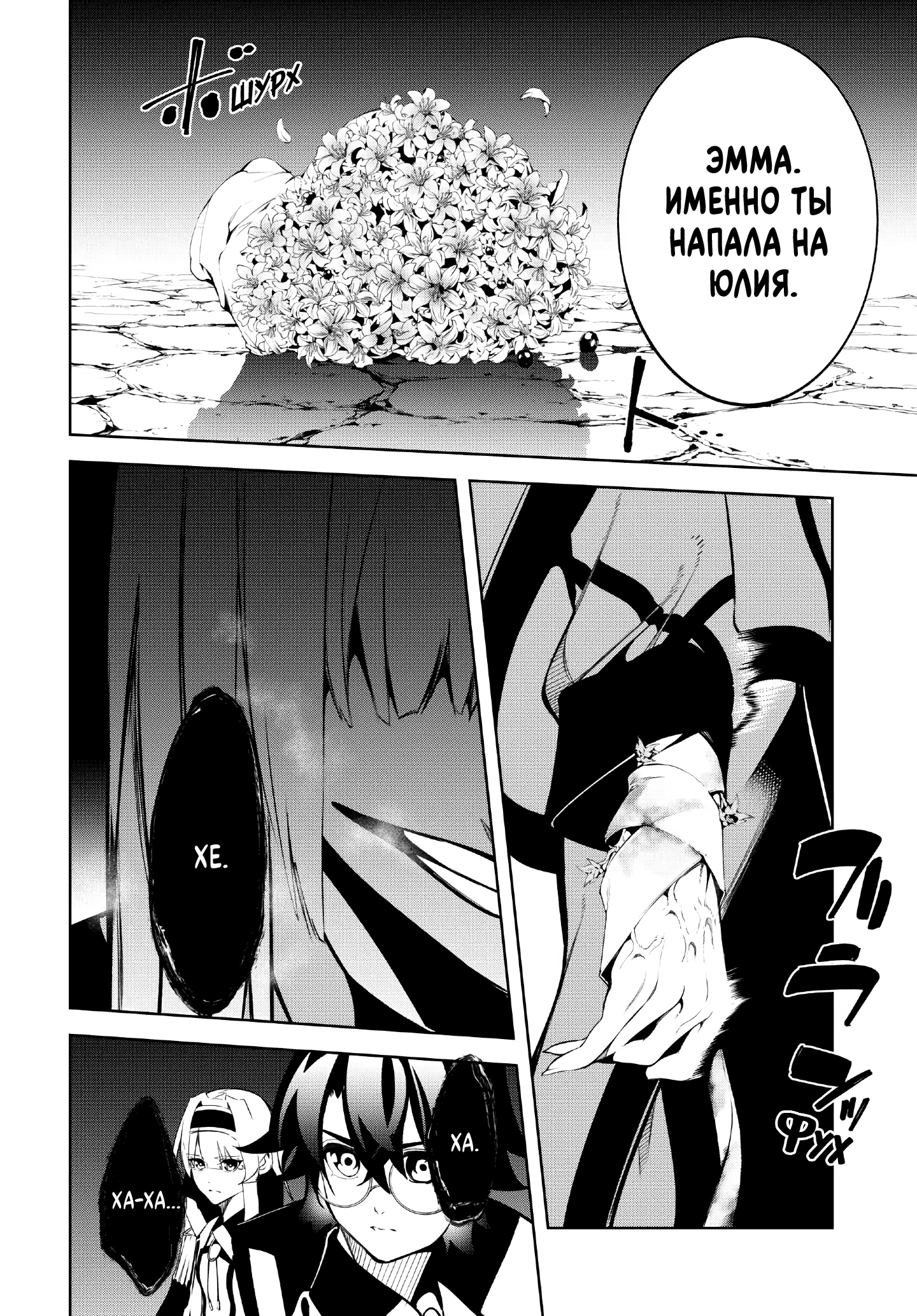 Read Меч и жезл Вистории Manga Online