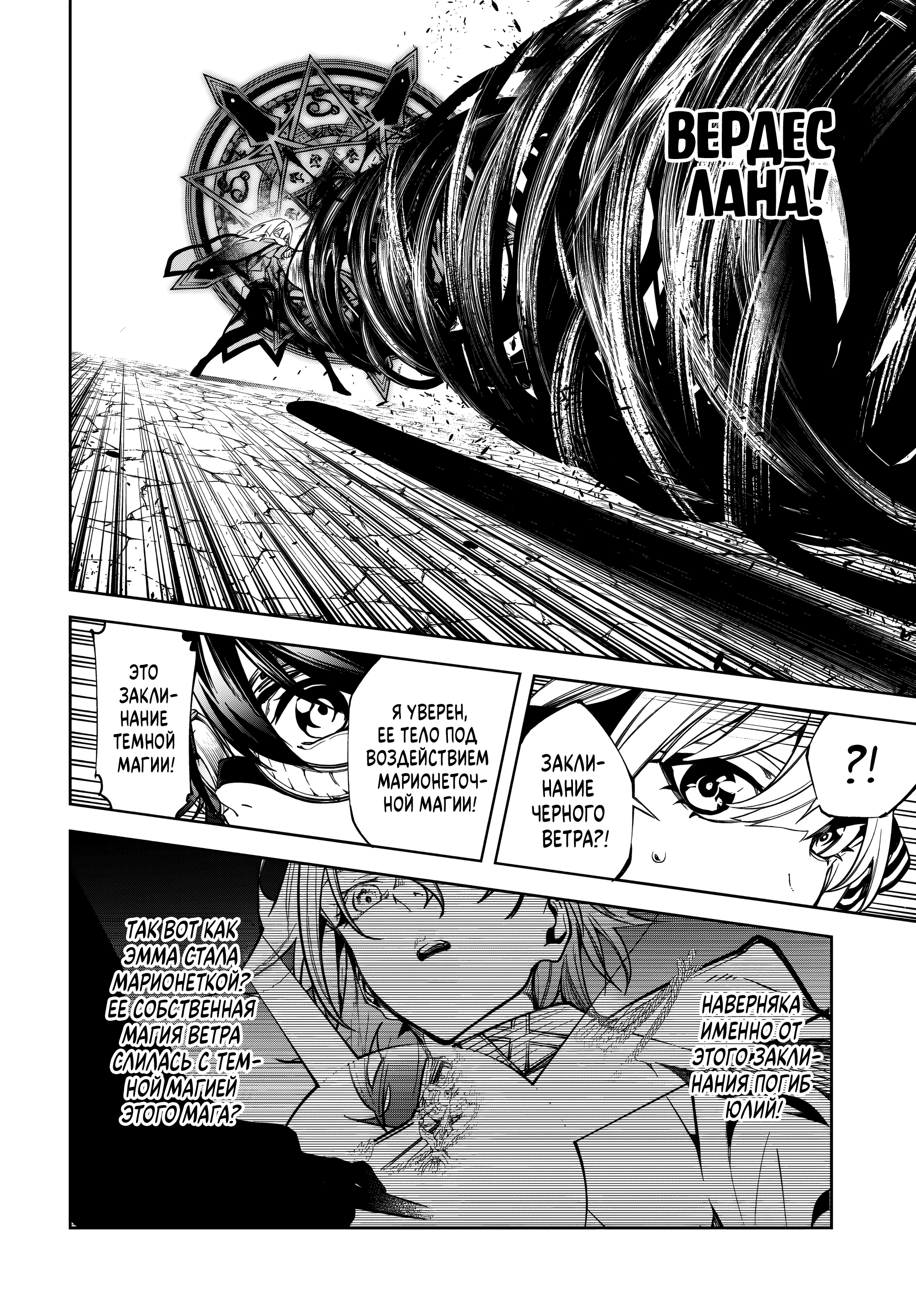 Read Меч и жезл Вистории Manga Online