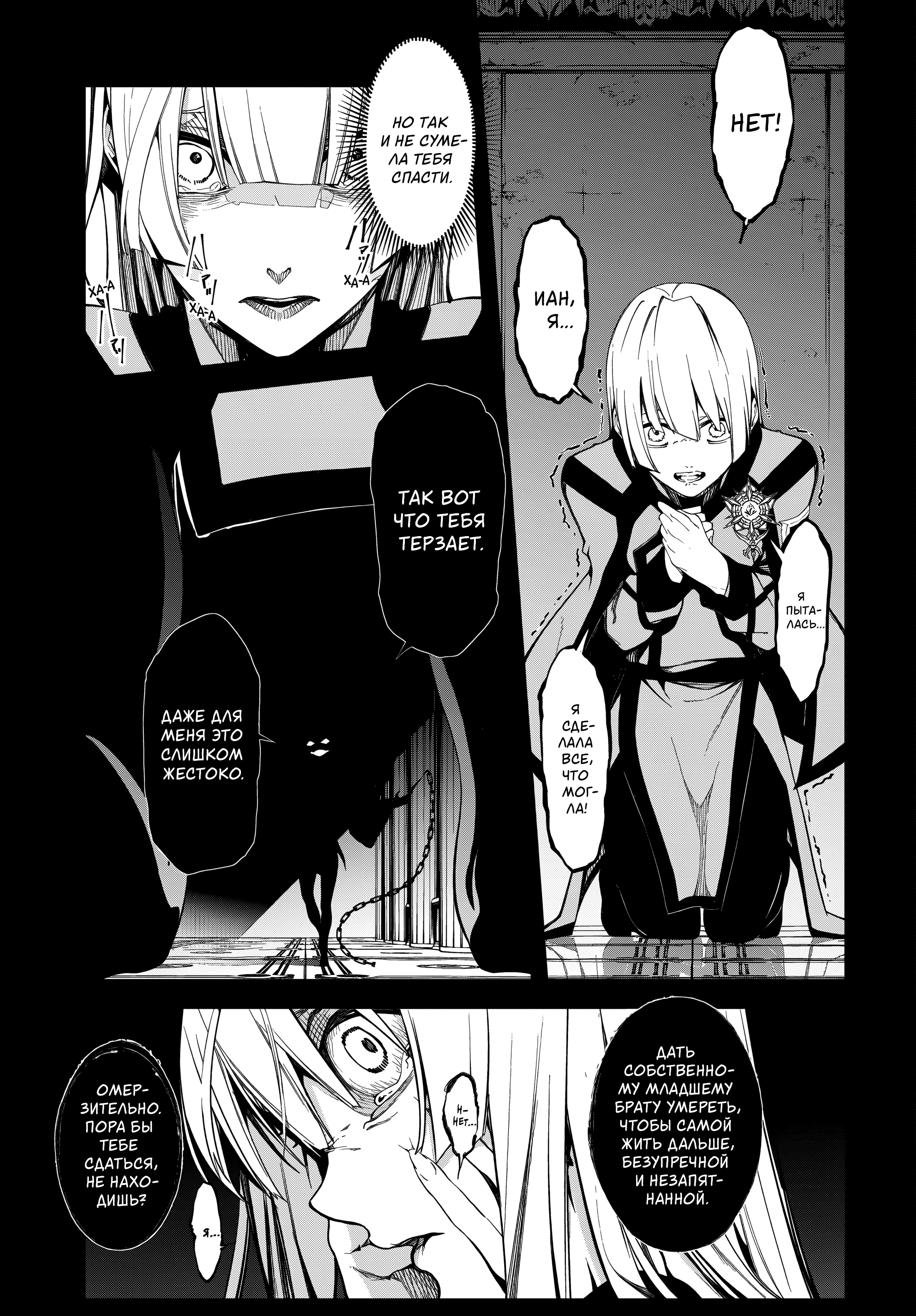Read Меч и жезл Вистории Manga Online