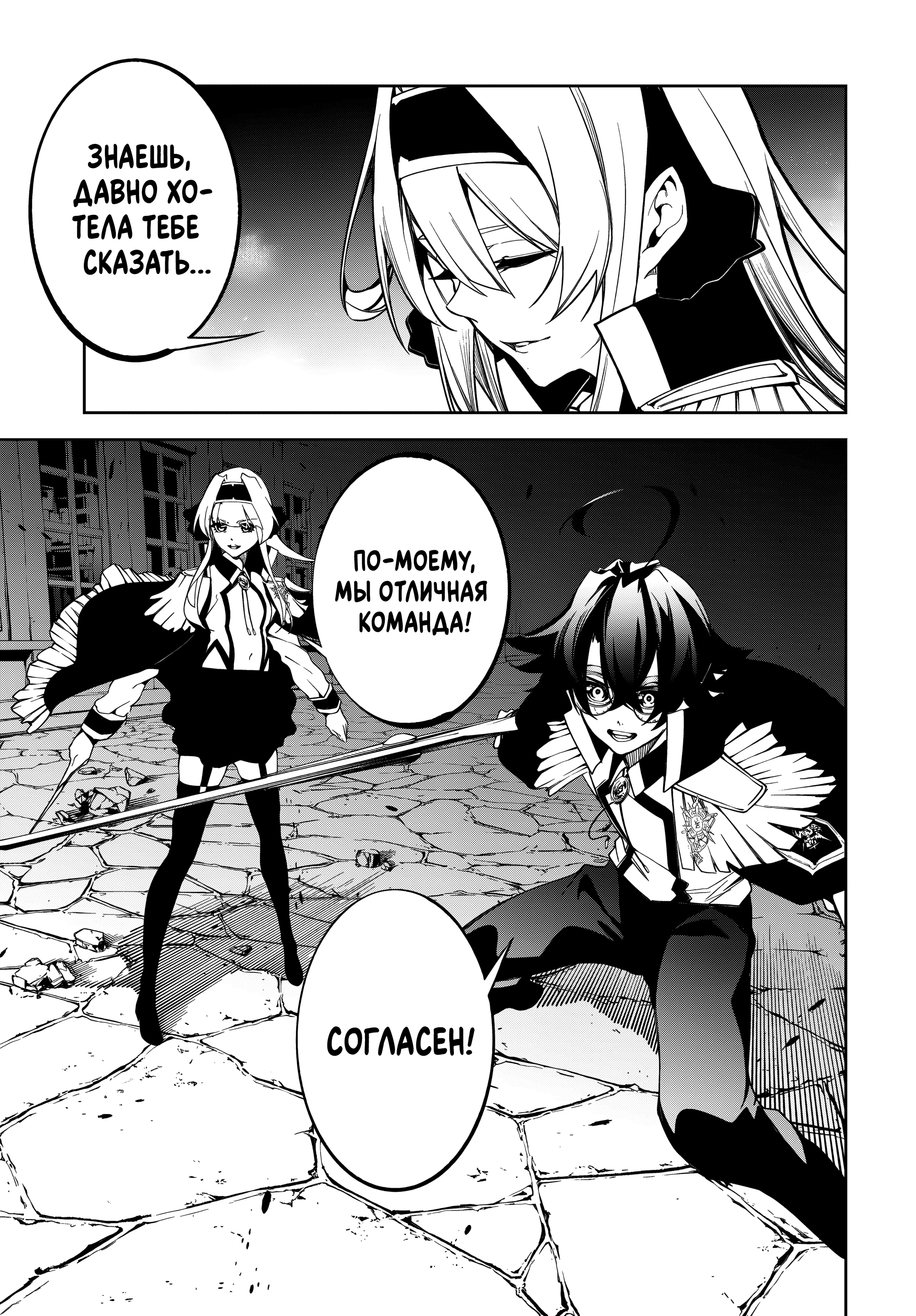 Read Меч и жезл Вистории Manga Online