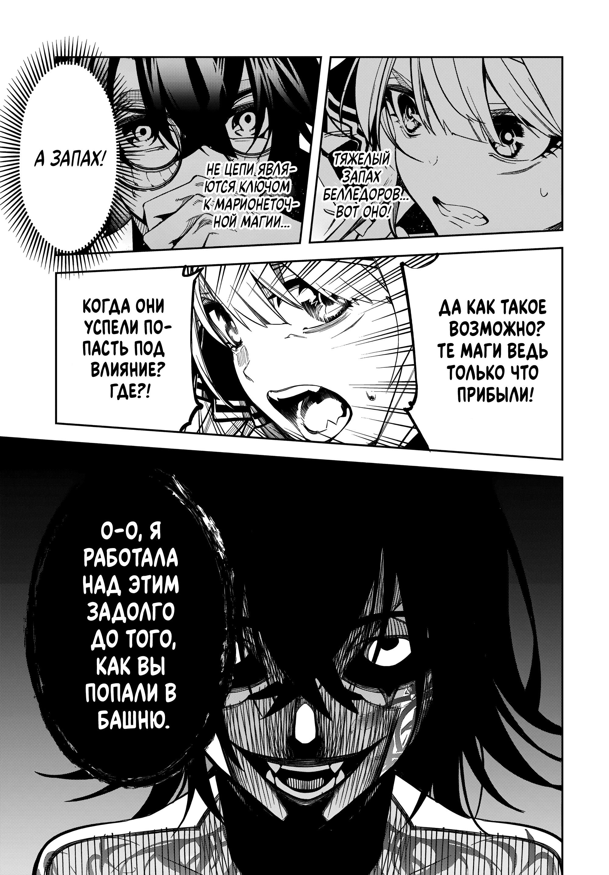 Read Меч и жезл Вистории Manga Online