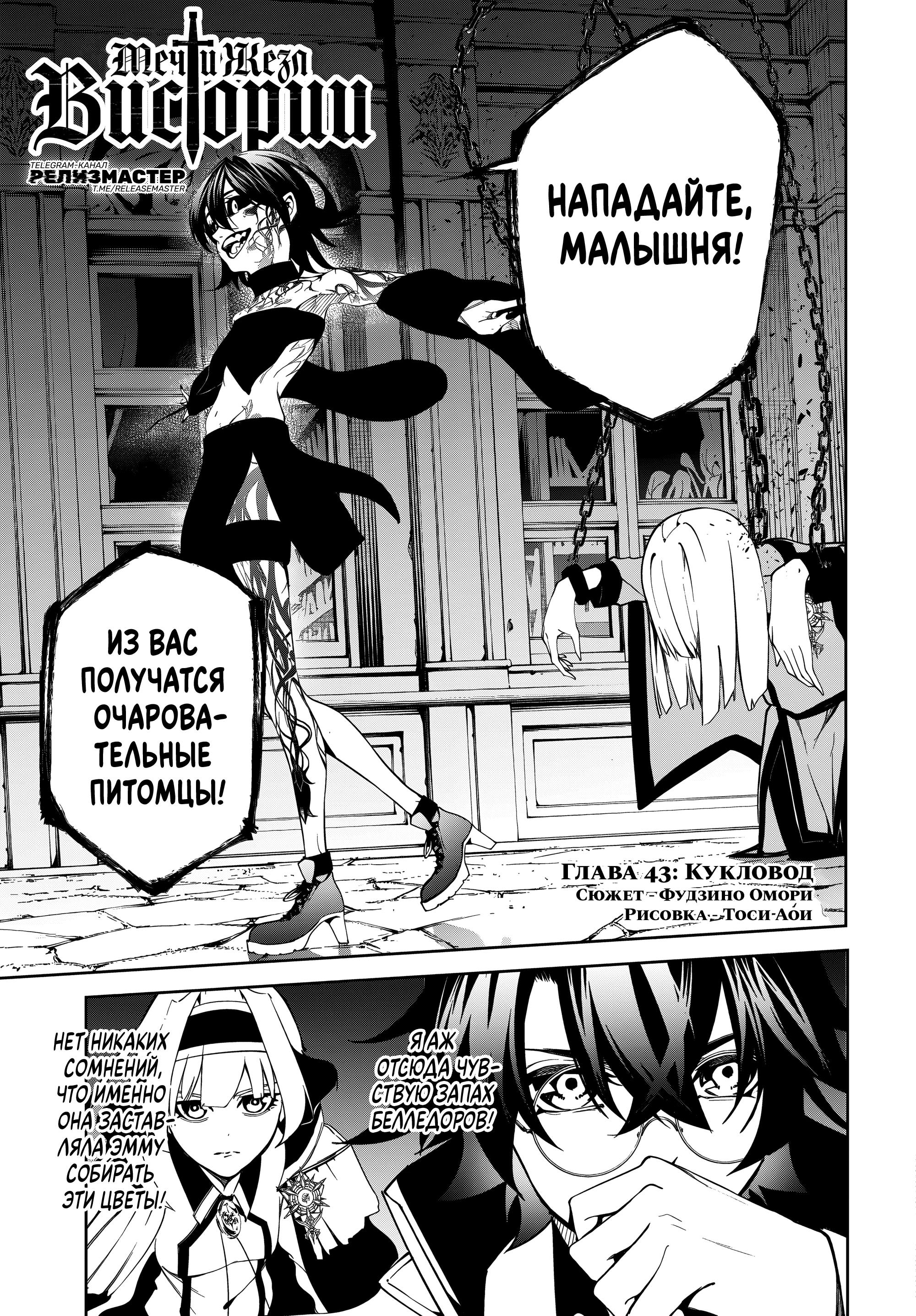 Read Меч и жезл Вистории Manga Online