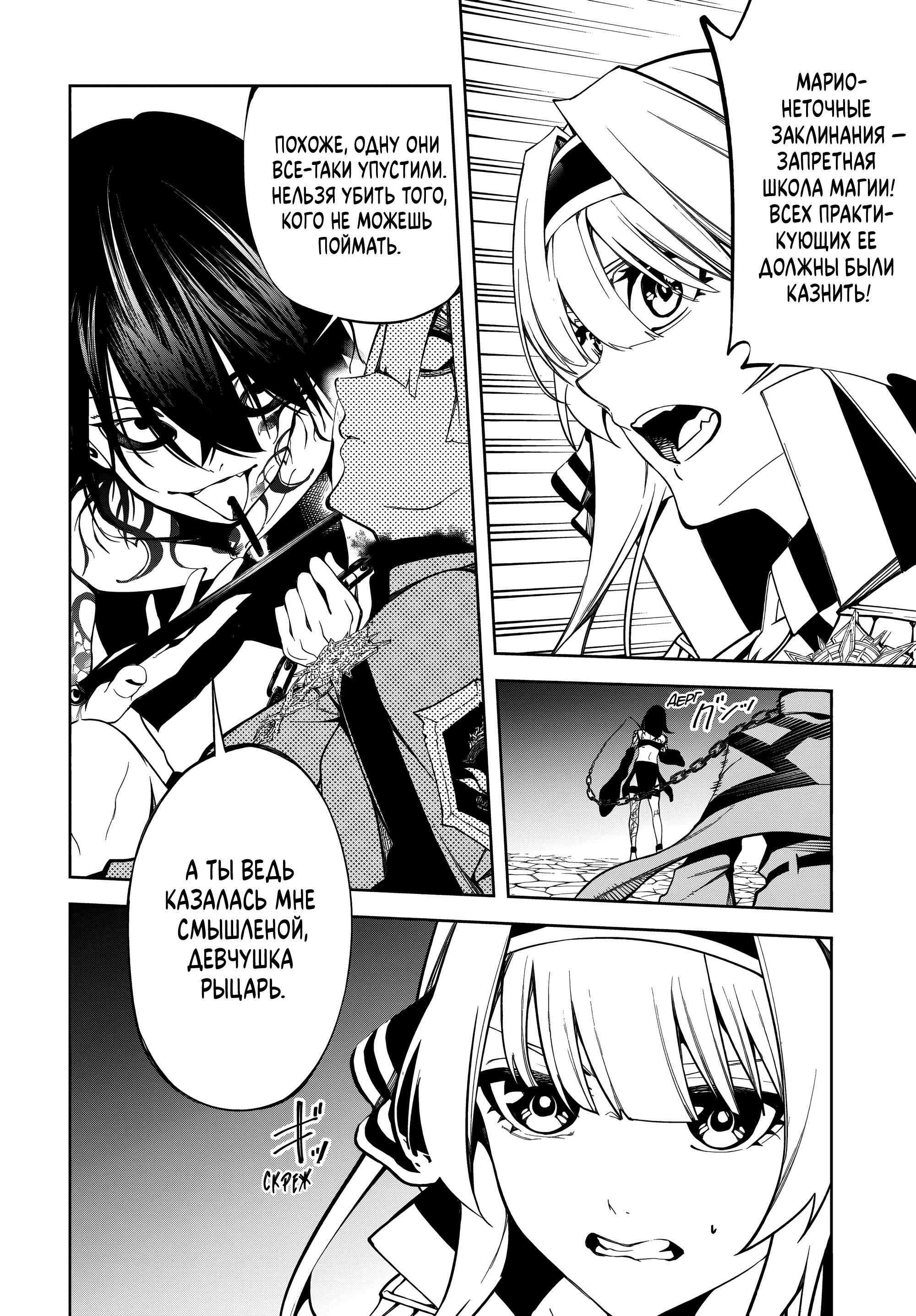 Read Меч и жезл Вистории Manga Online