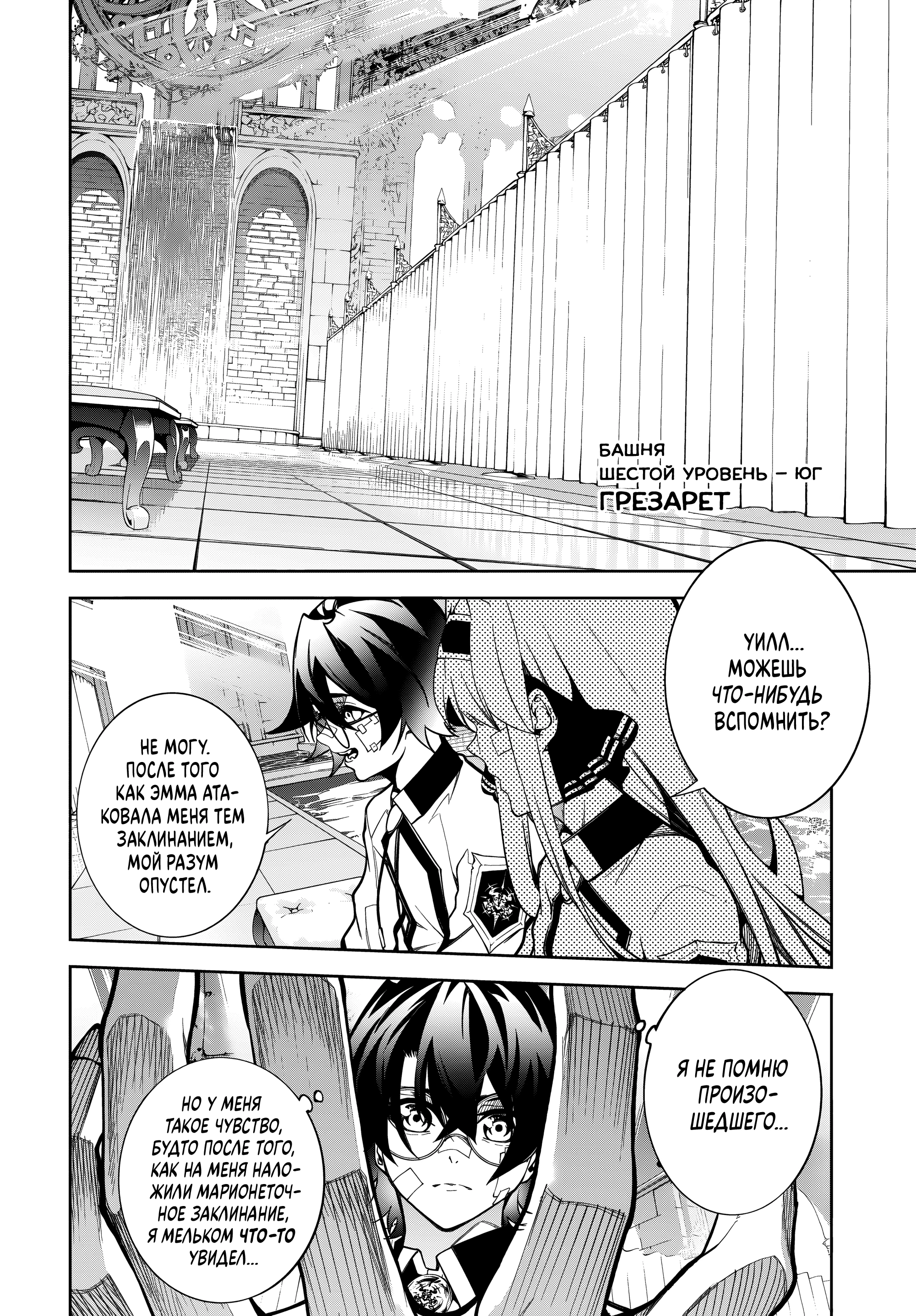 Read Меч и жезл Вистории Manga Online