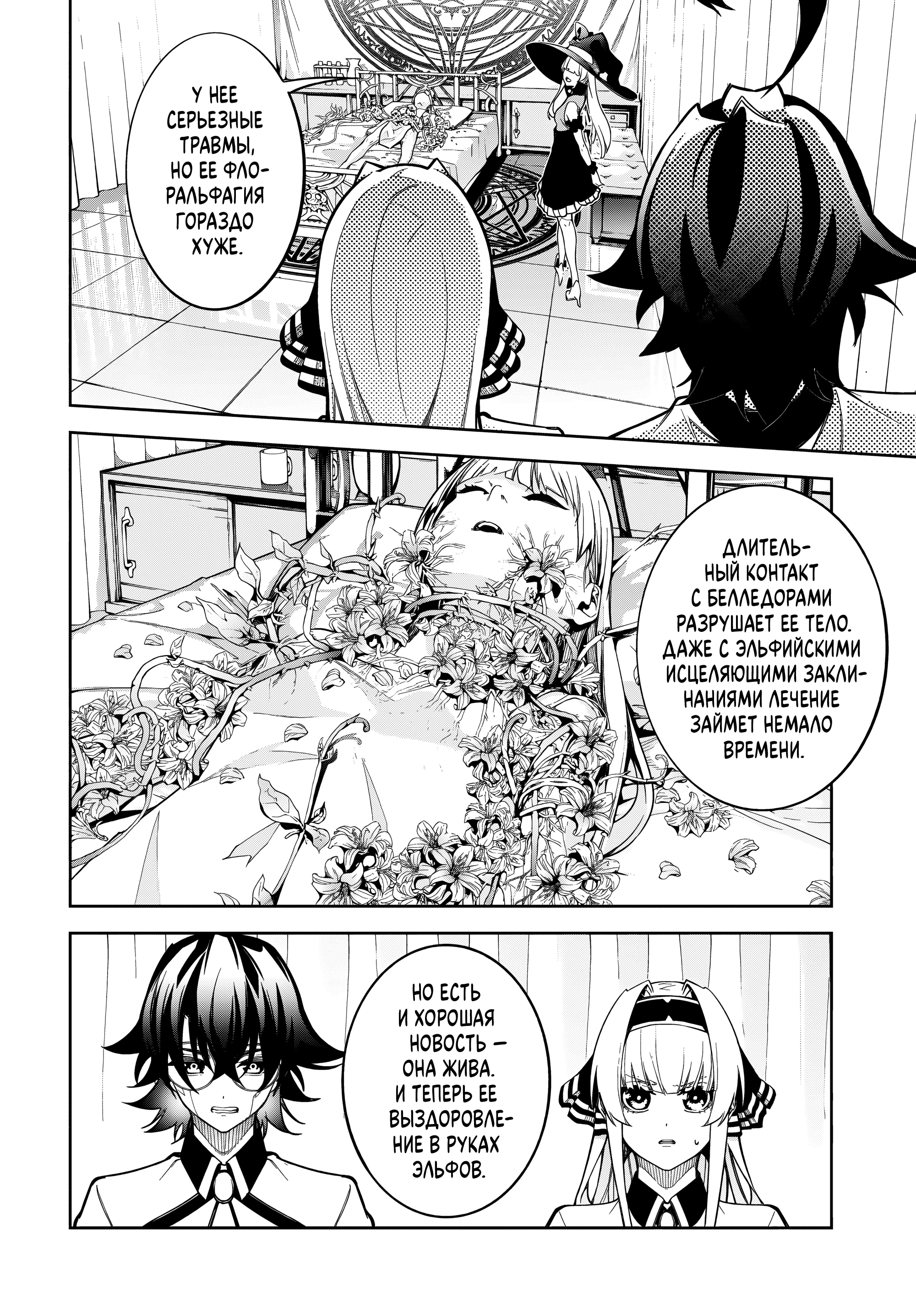 Read Меч и жезл Вистории Manga Online