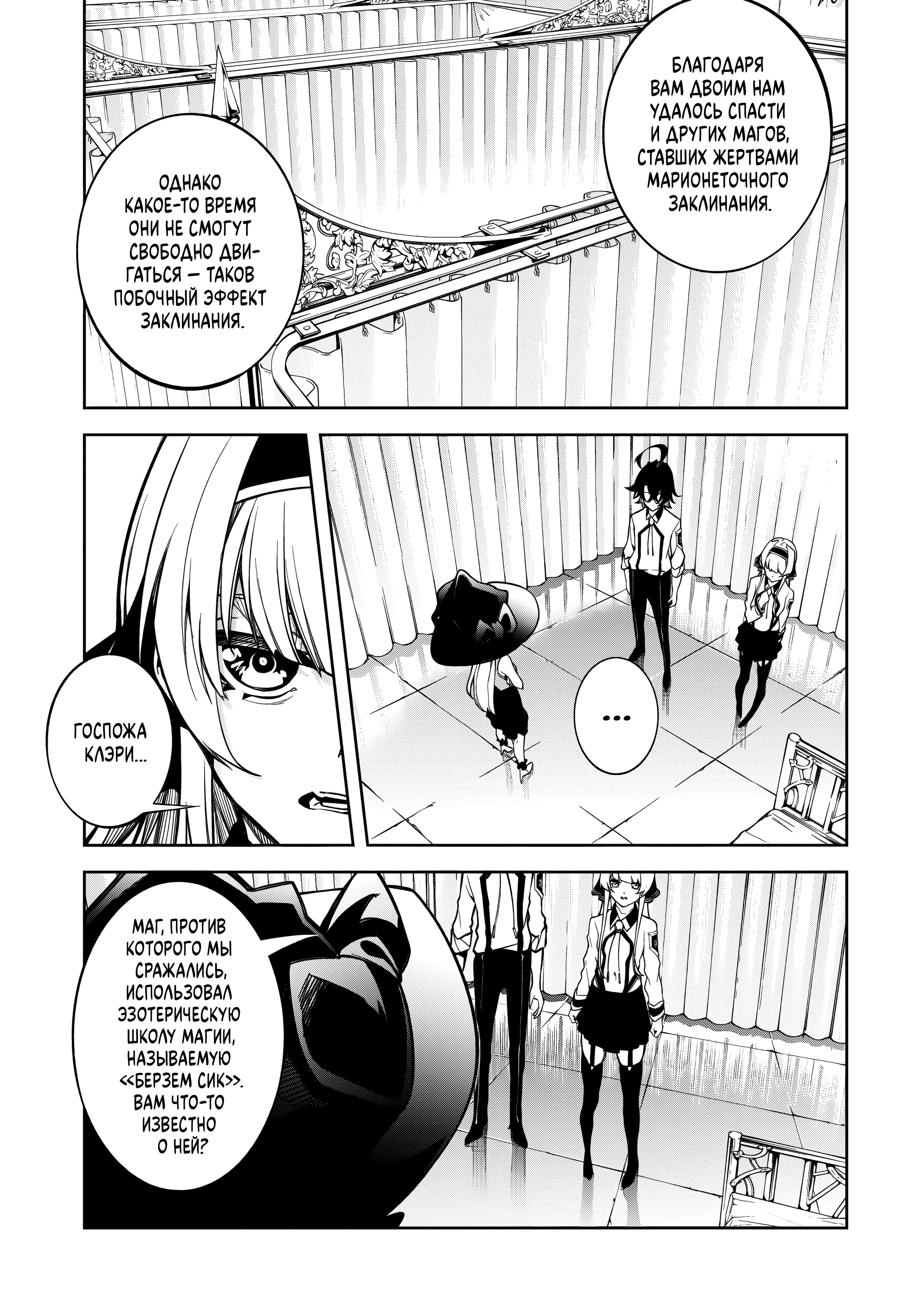 Read Меч и жезл Вистории Manga Online