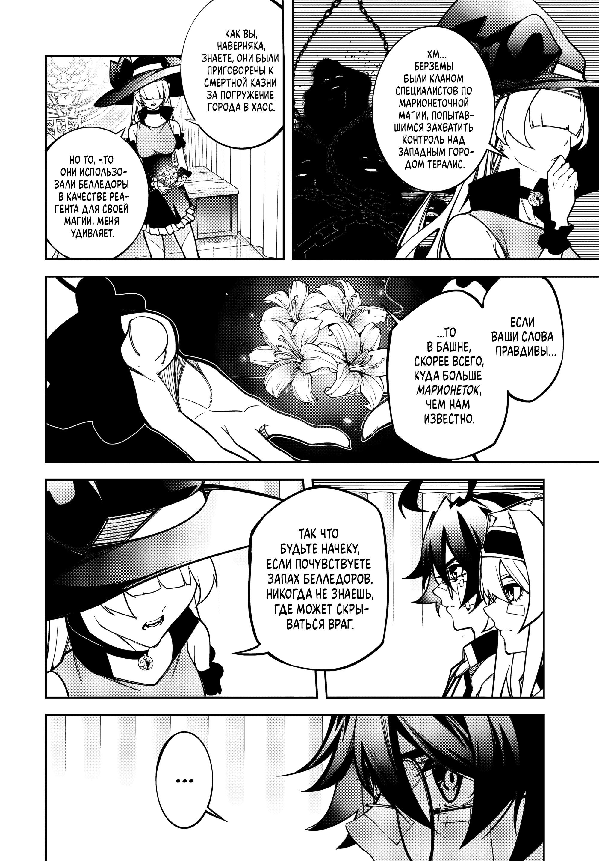 Read Меч и жезл Вистории Manga Online