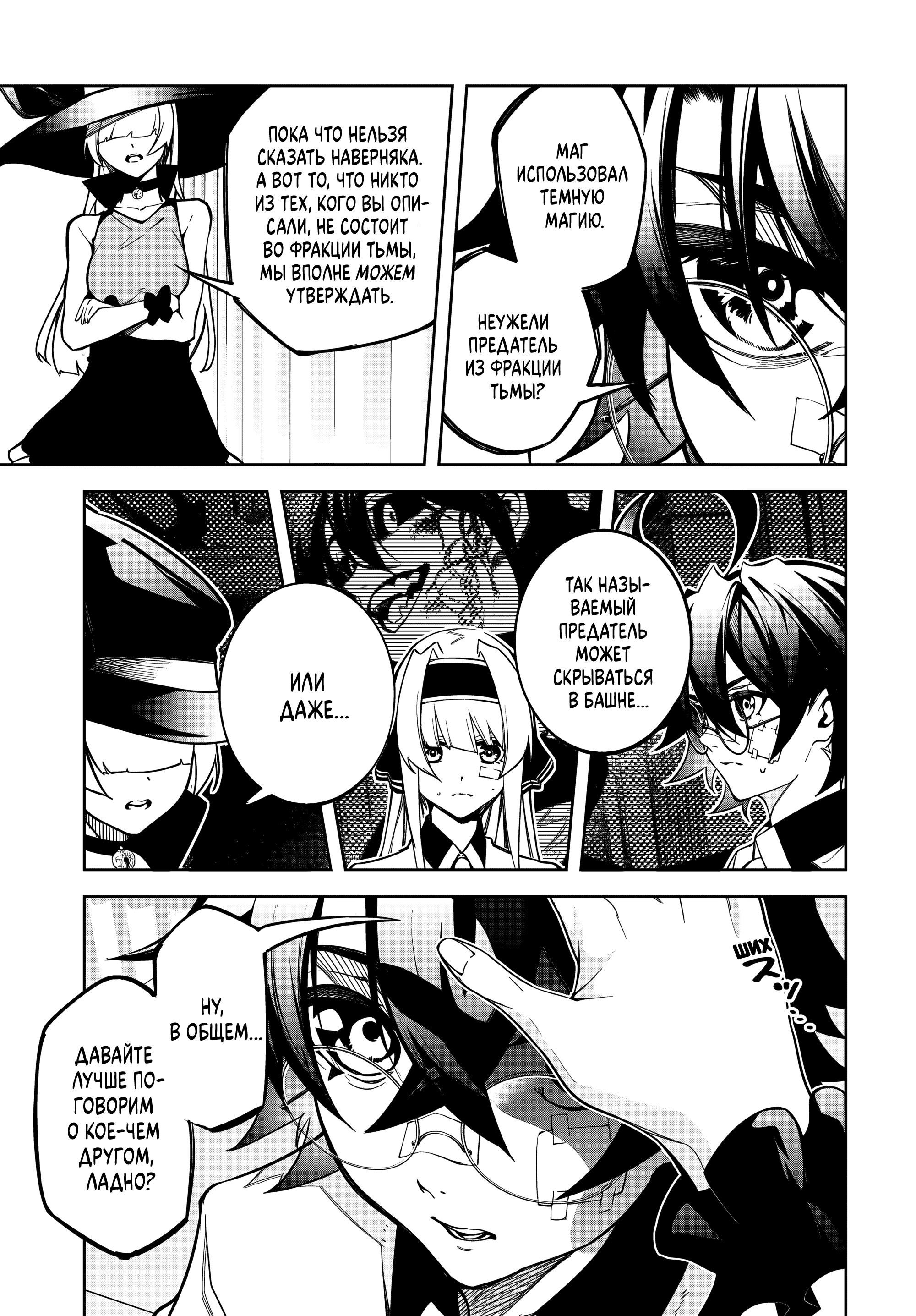 Read Меч и жезл Вистории Manga Online