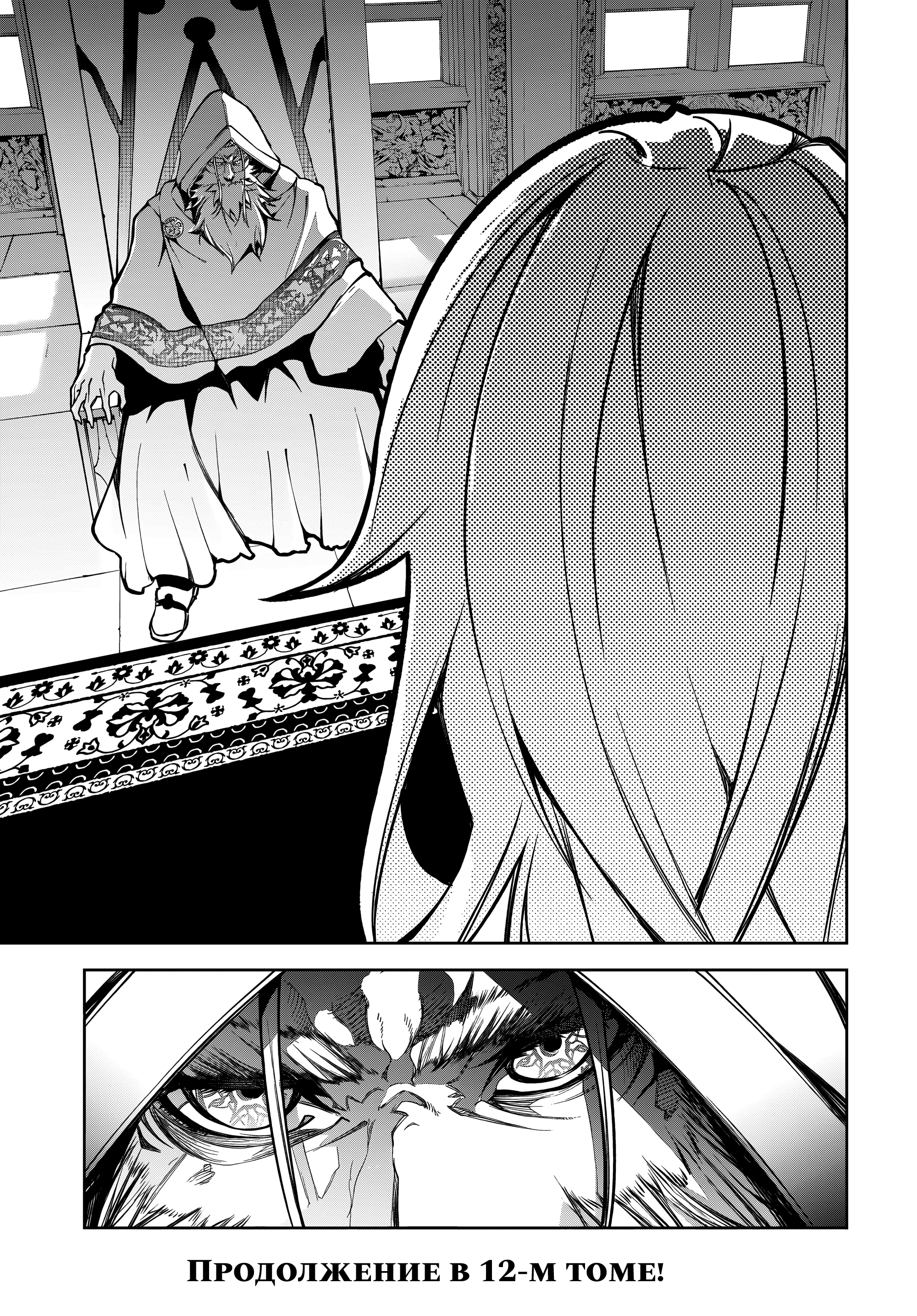 Read Меч и жезл Вистории Manga Online