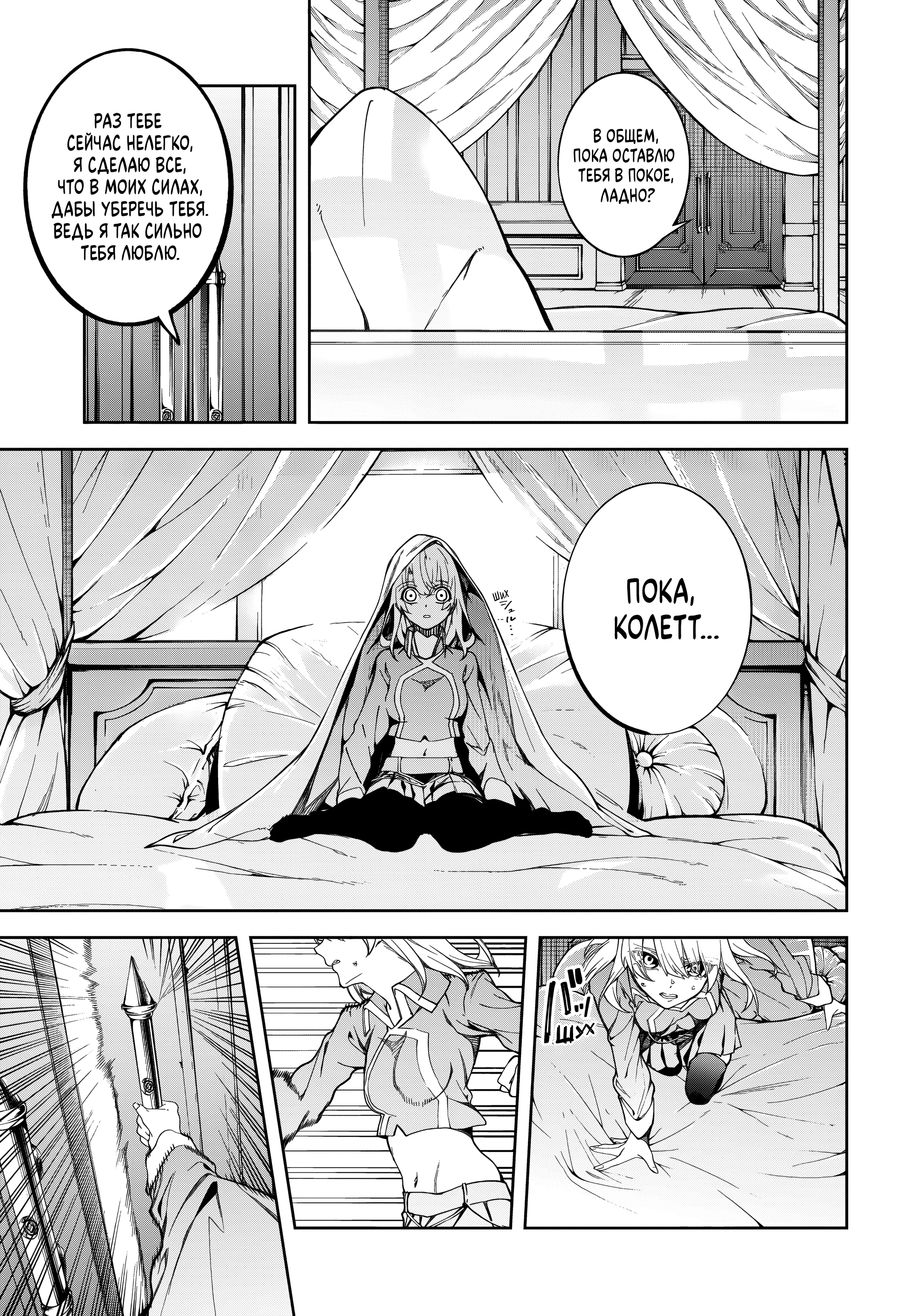 Read Меч и жезл Вистории Manga Online