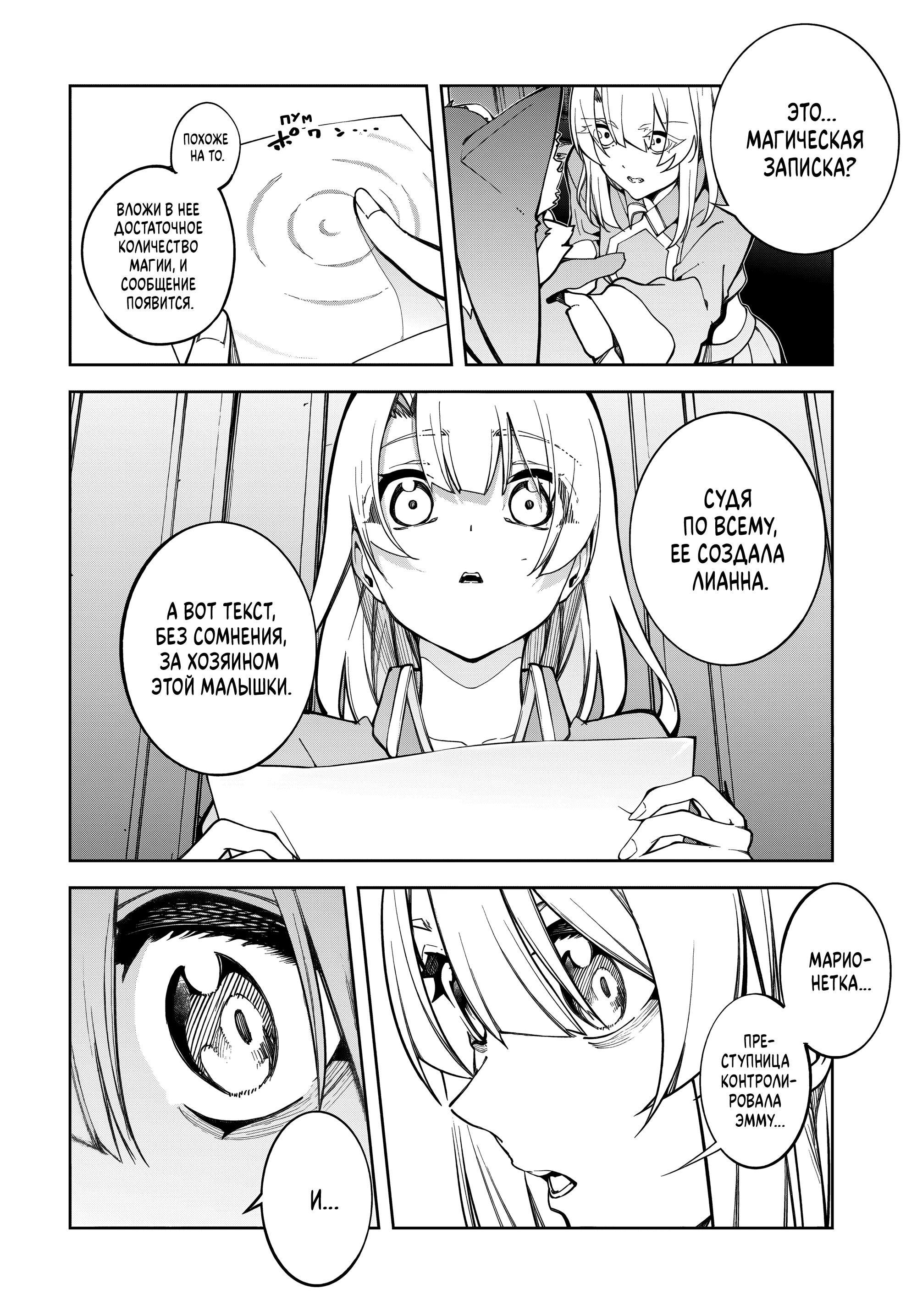 Read Меч и жезл Вистории Manga Online