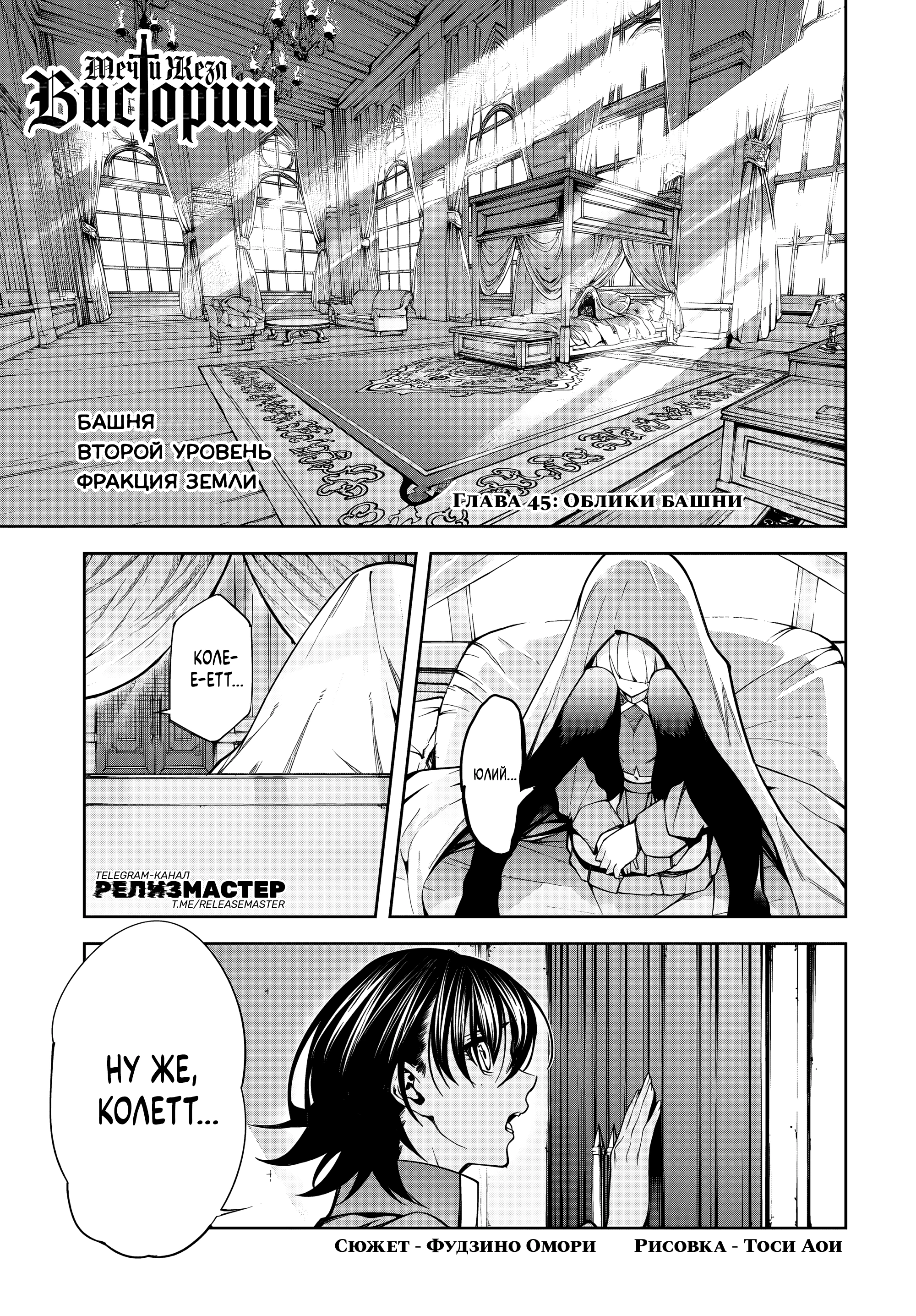 Read Меч и жезл Вистории Manga Online