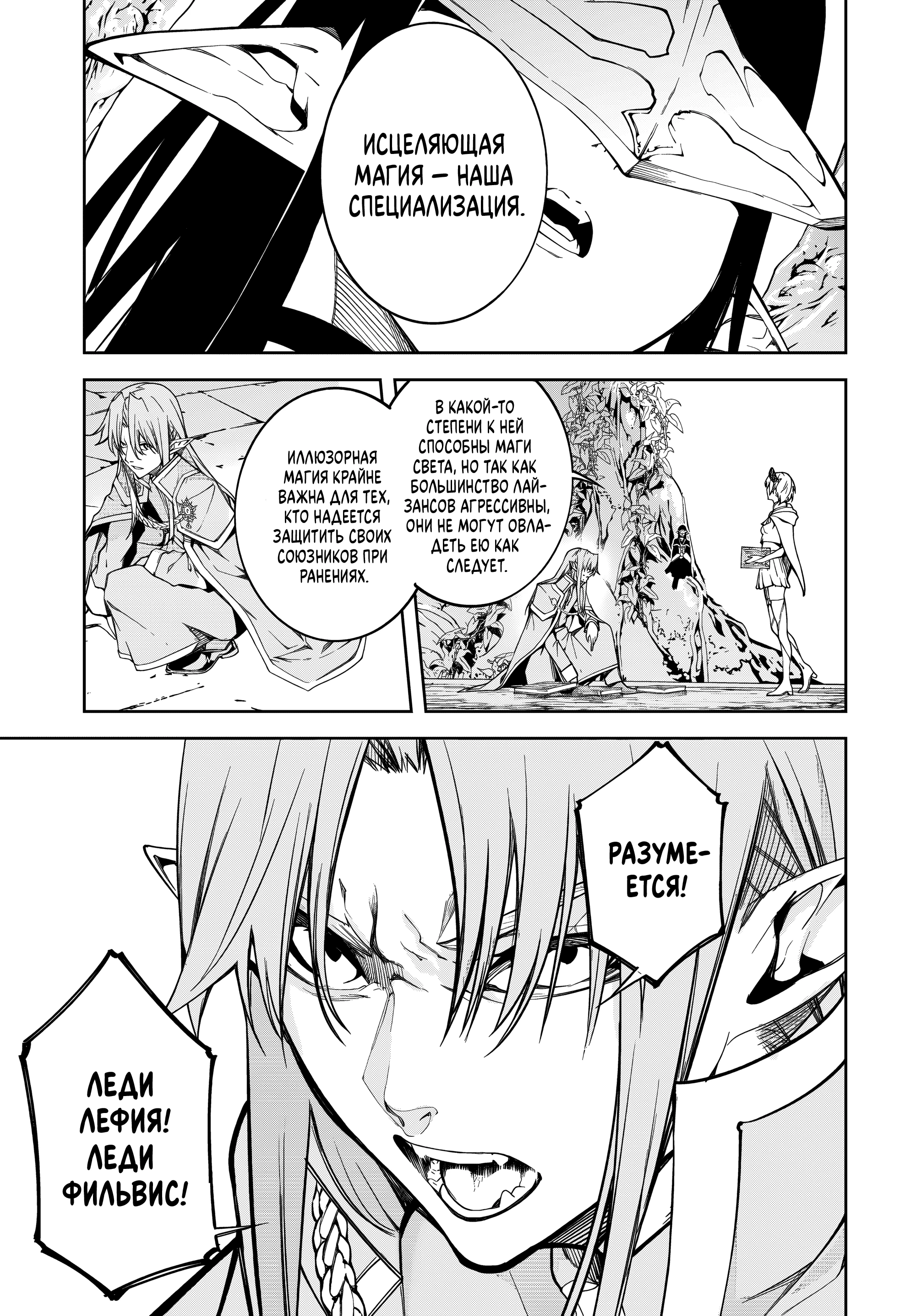 Read Меч и жезл Вистории Manga Online