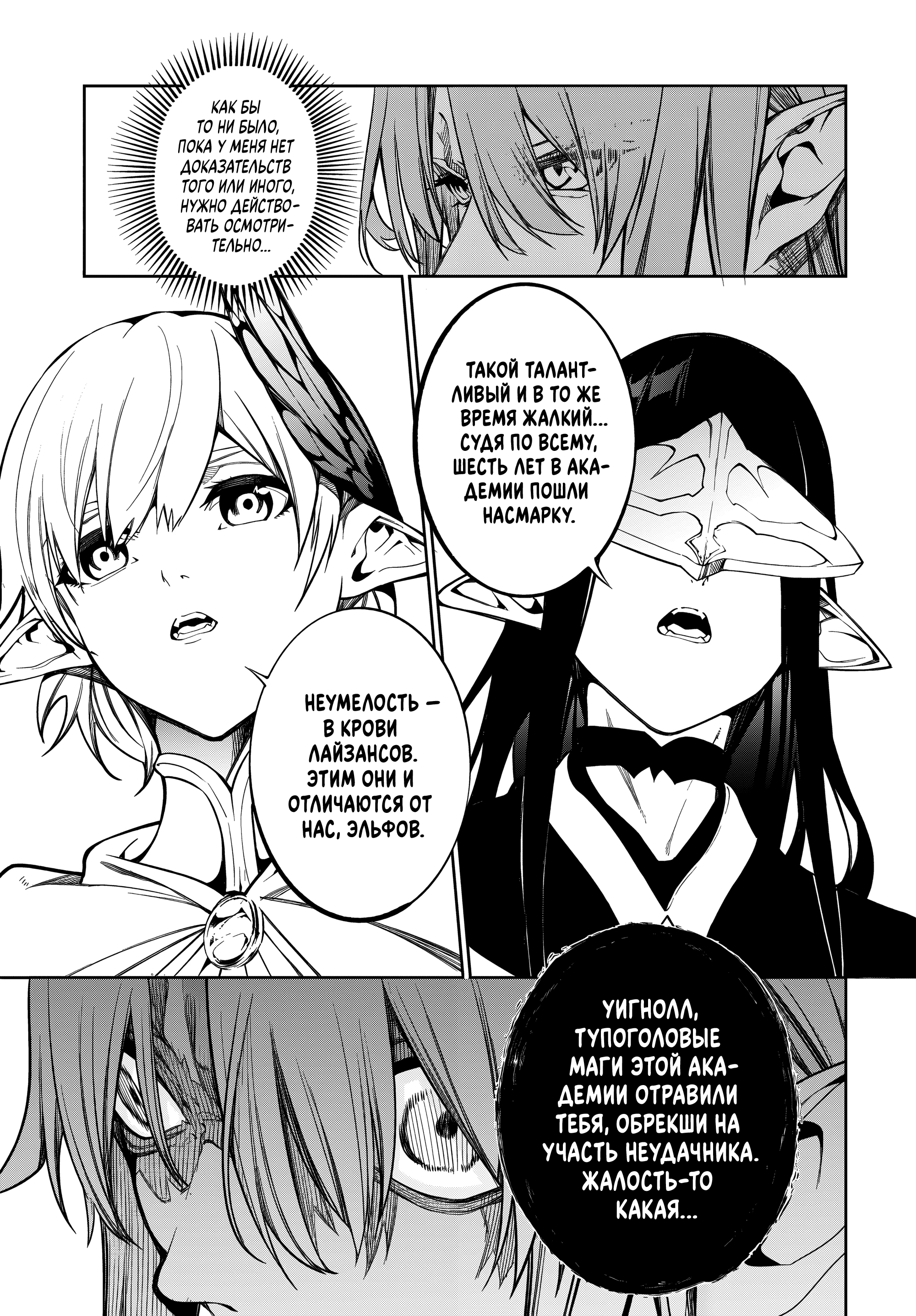 Read Меч и жезл Вистории Manga Online