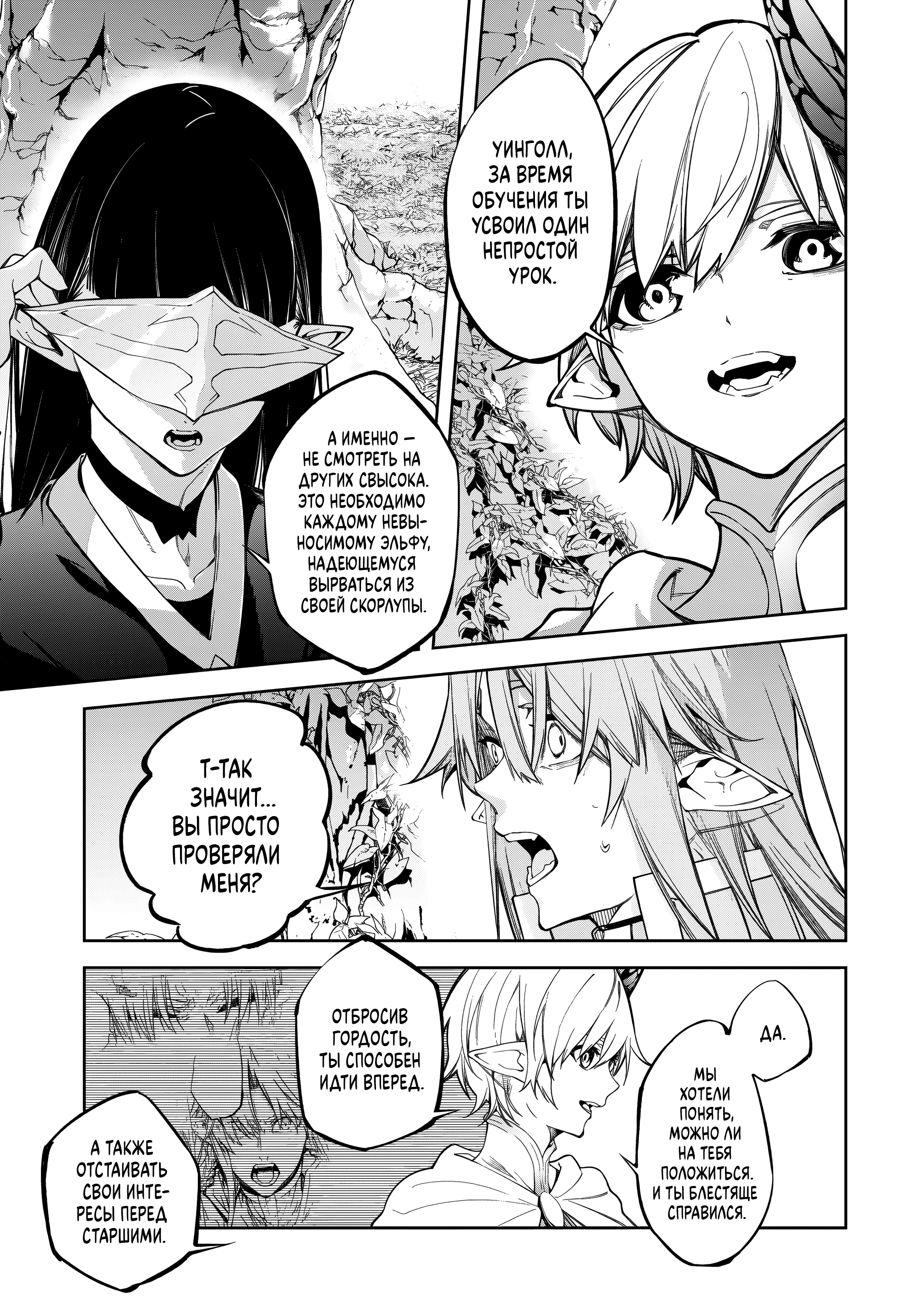 Read Меч и жезл Вистории Manga Online