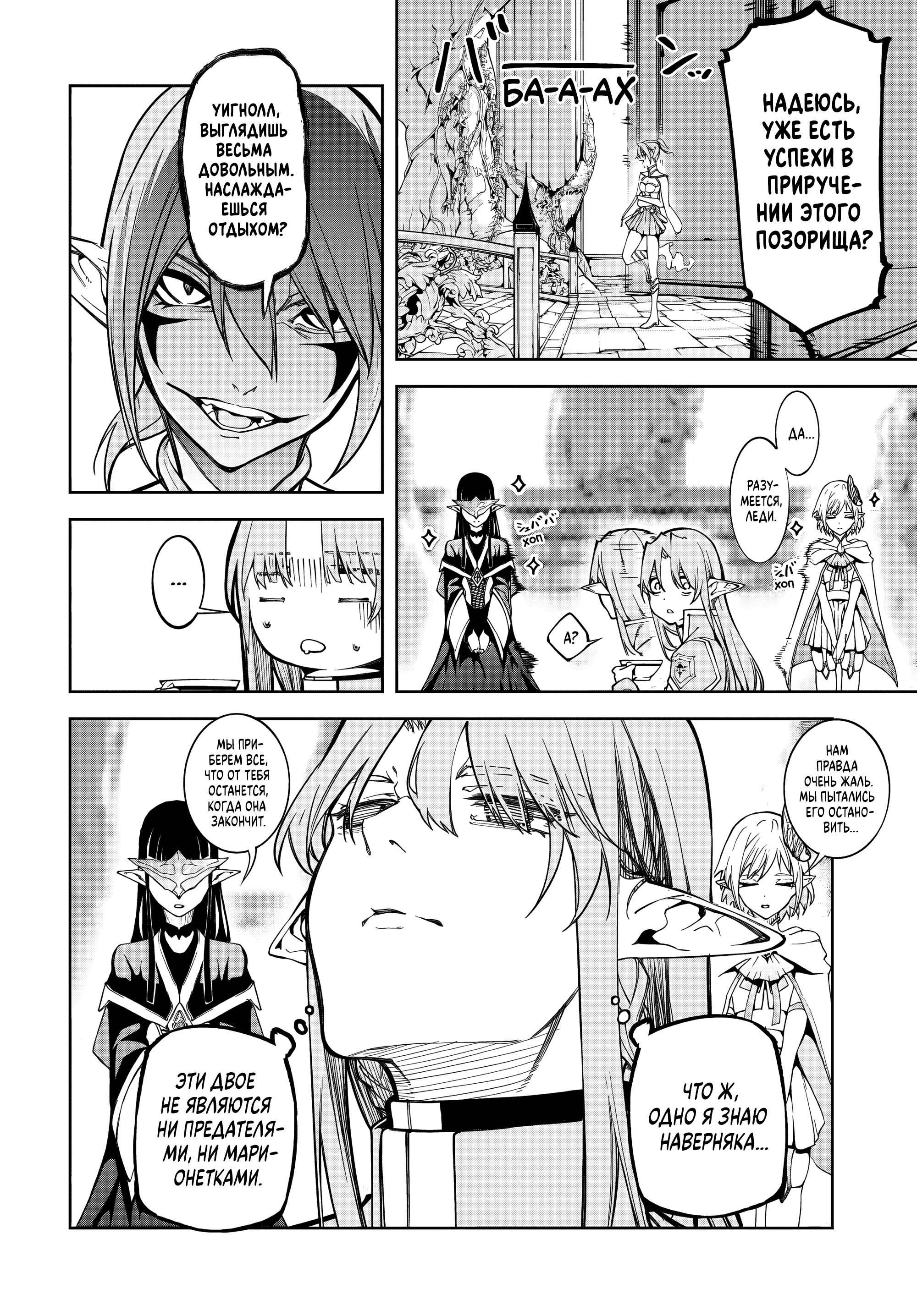 Read Меч и жезл Вистории Manga Online