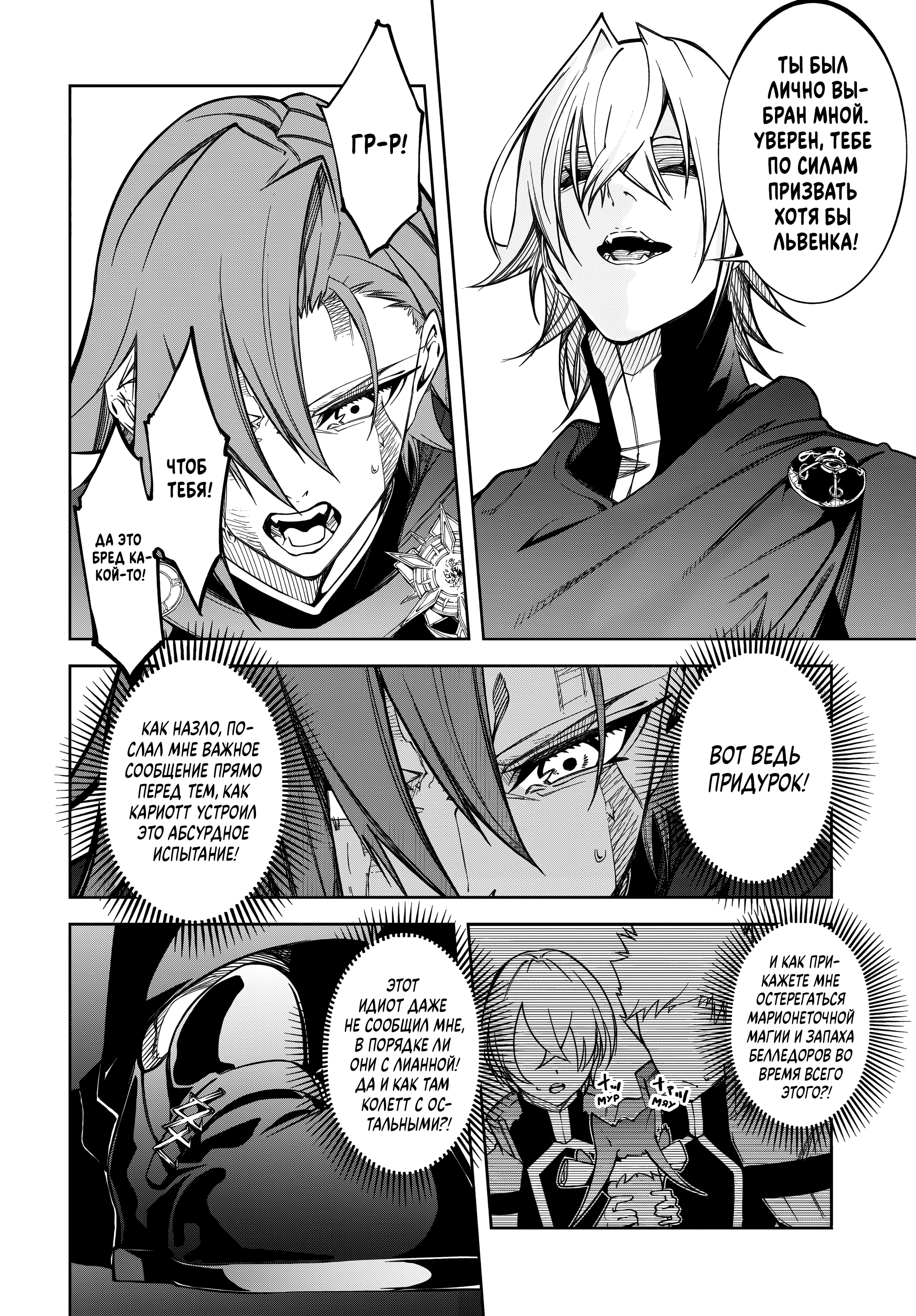 Read Меч и жезл Вистории Manga Online