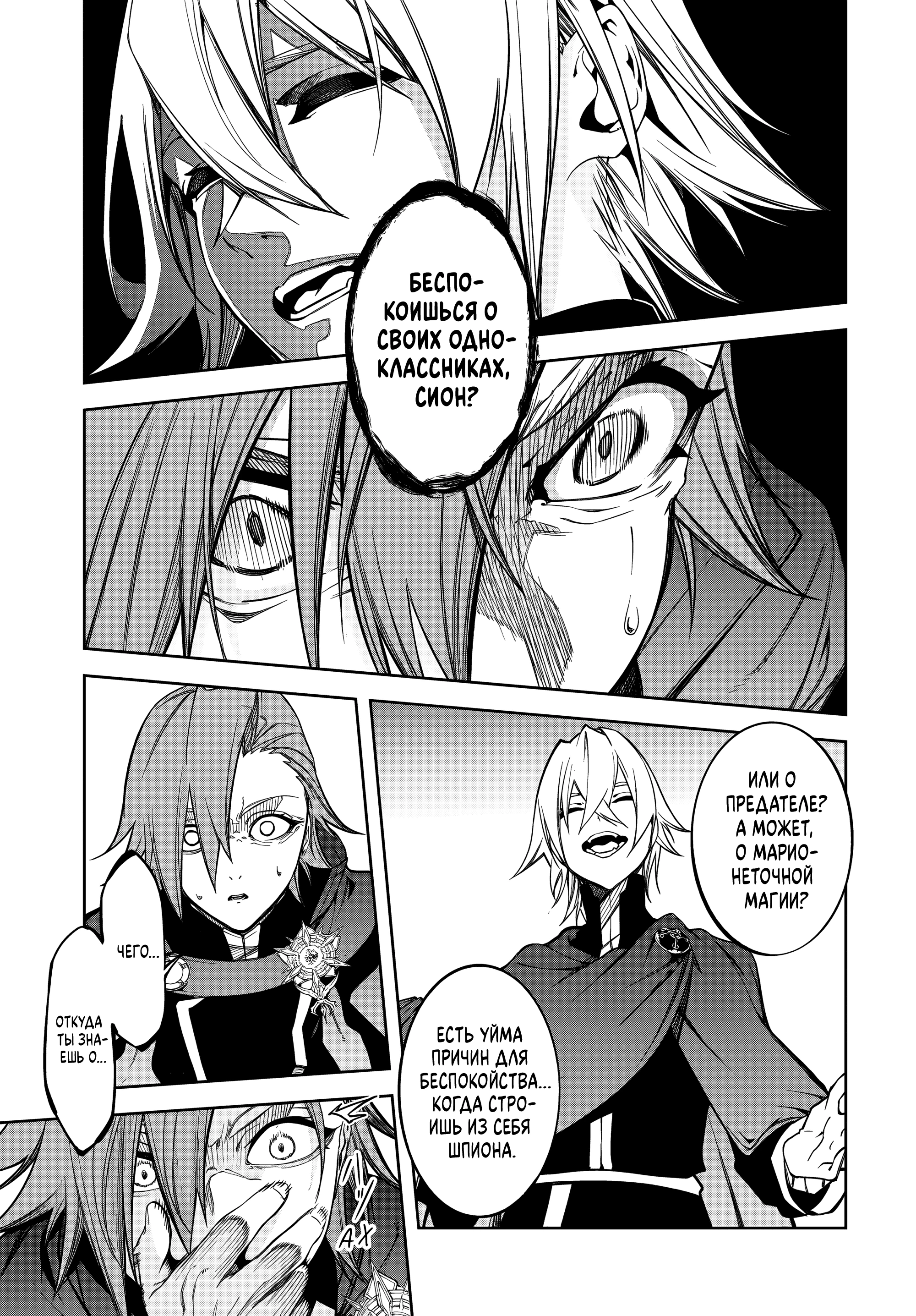 Read Меч и жезл Вистории Manga Online