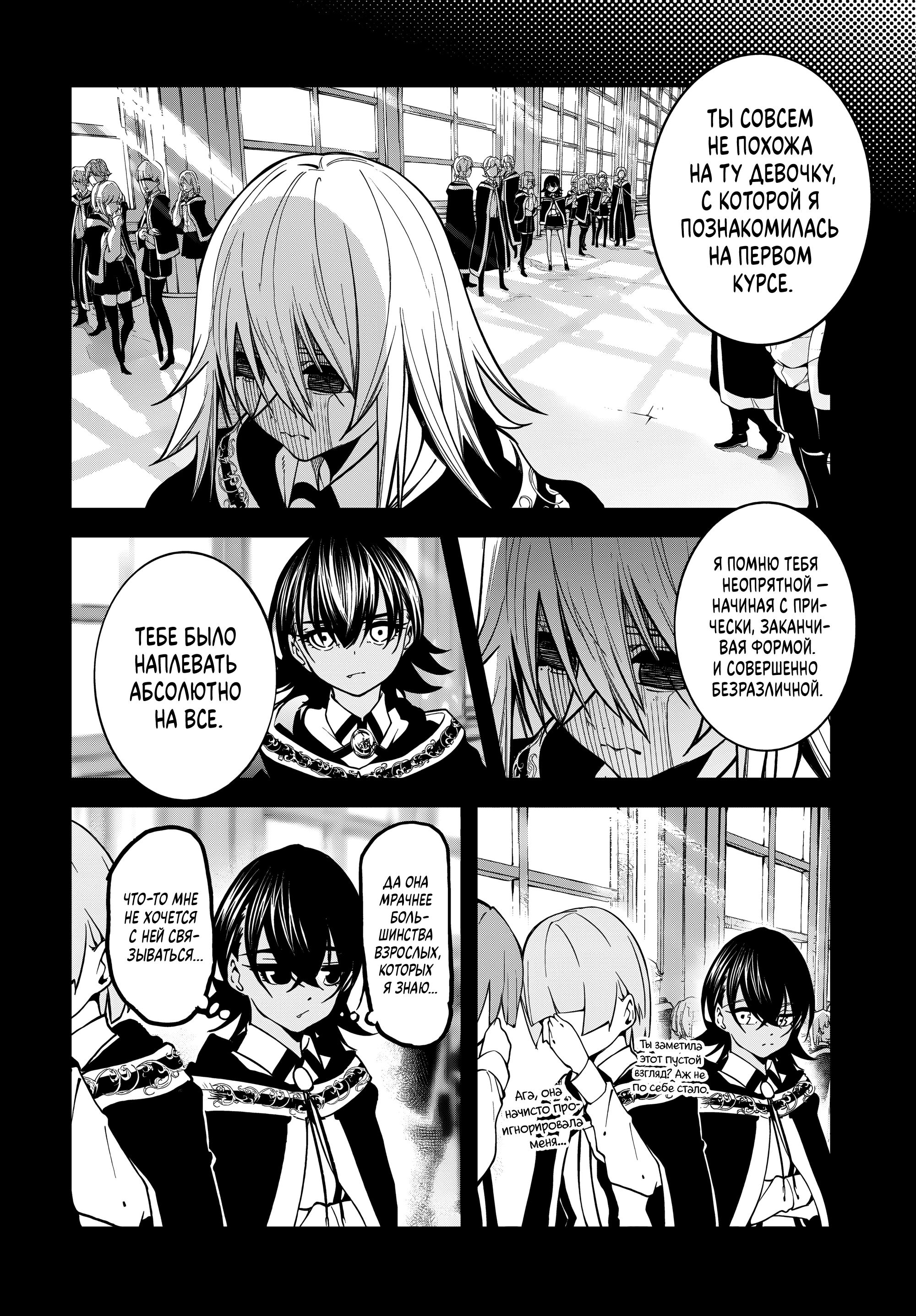 Read Меч и жезл Вистории Manga Online