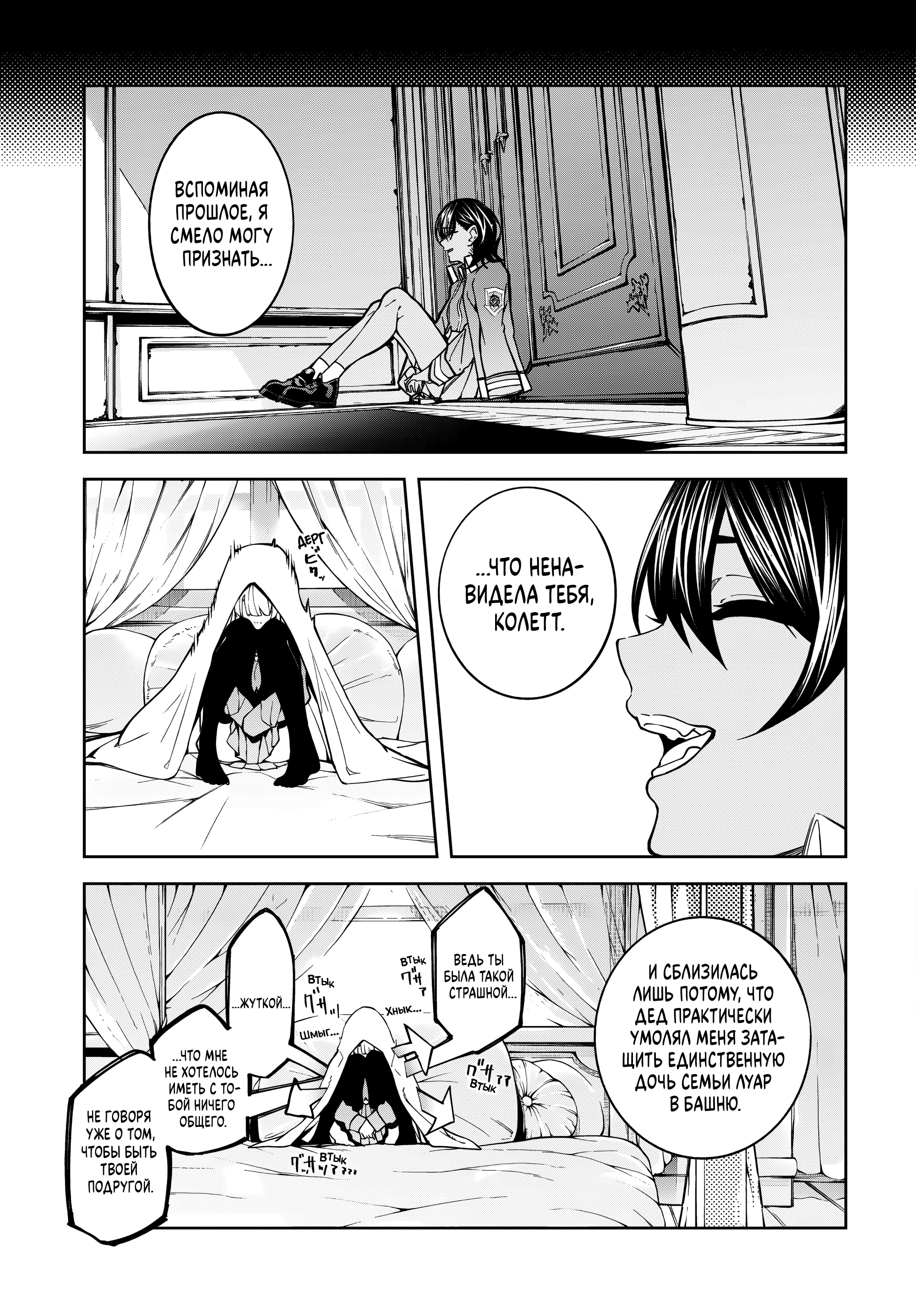 Read Меч и жезл Вистории Manga Online