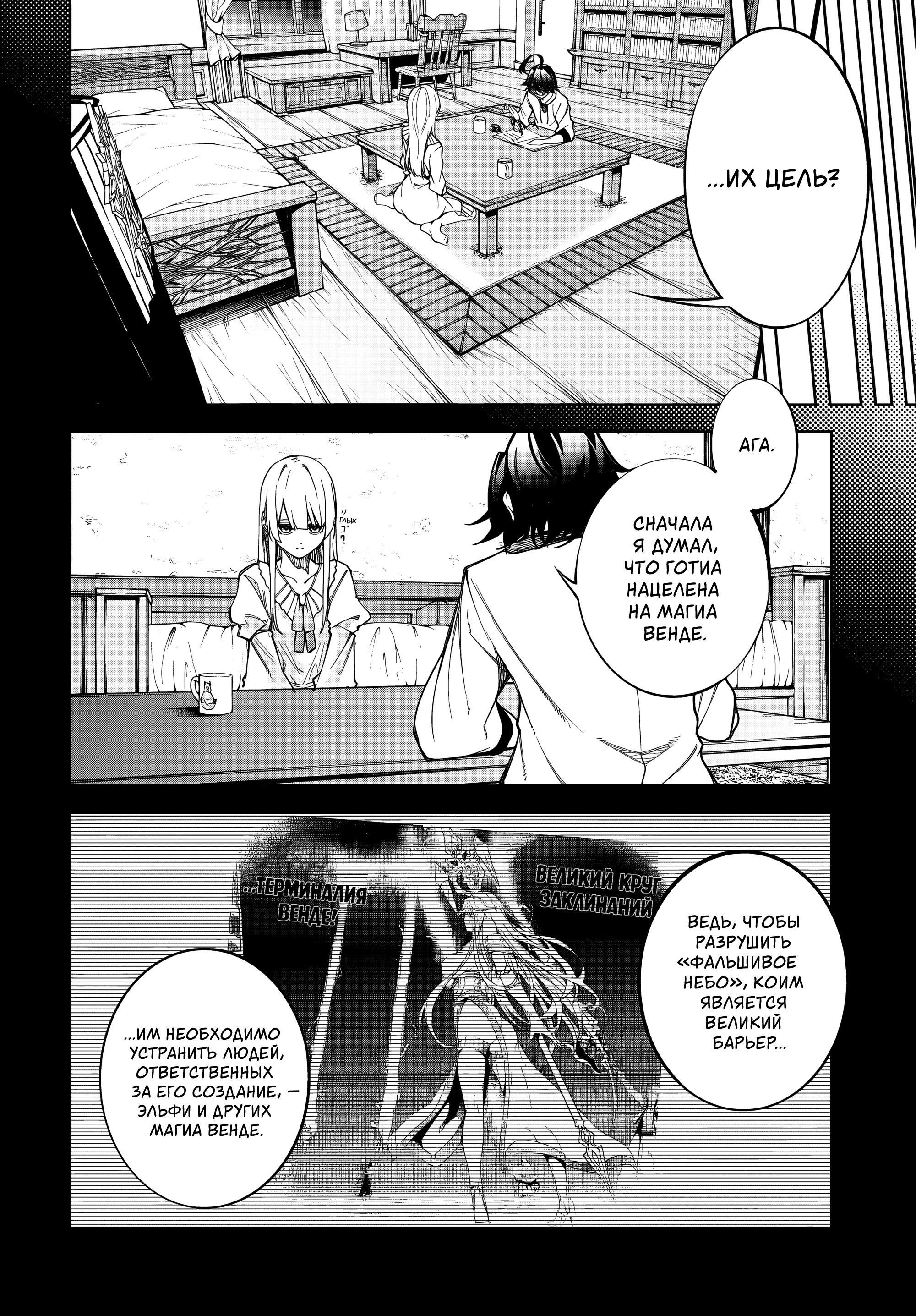 Read Меч и жезл Вистории Manga Online