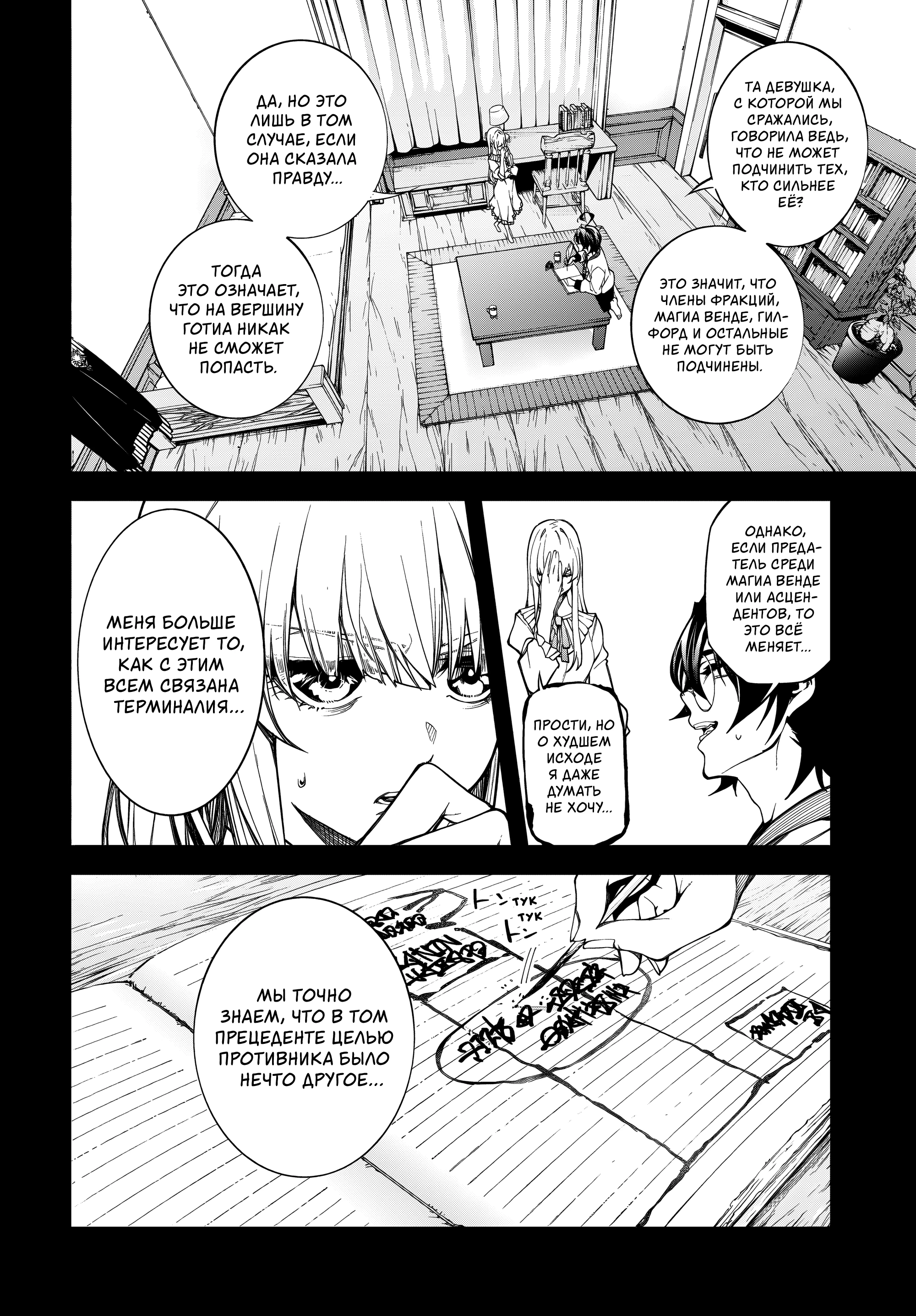 Read Меч и жезл Вистории Manga Online