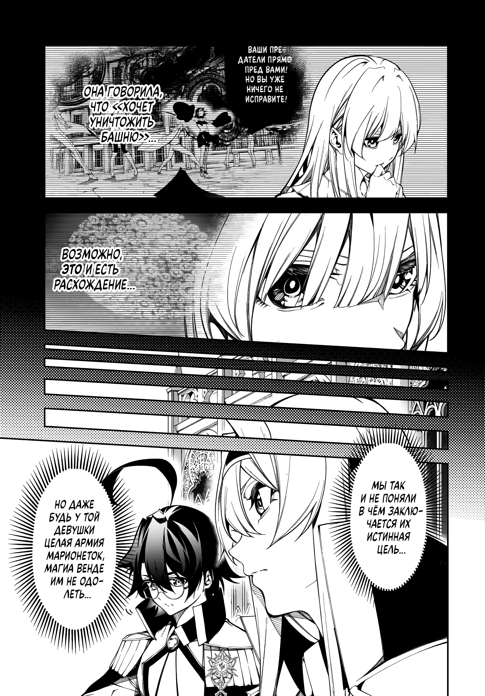 Read Меч и жезл Вистории Manga Online