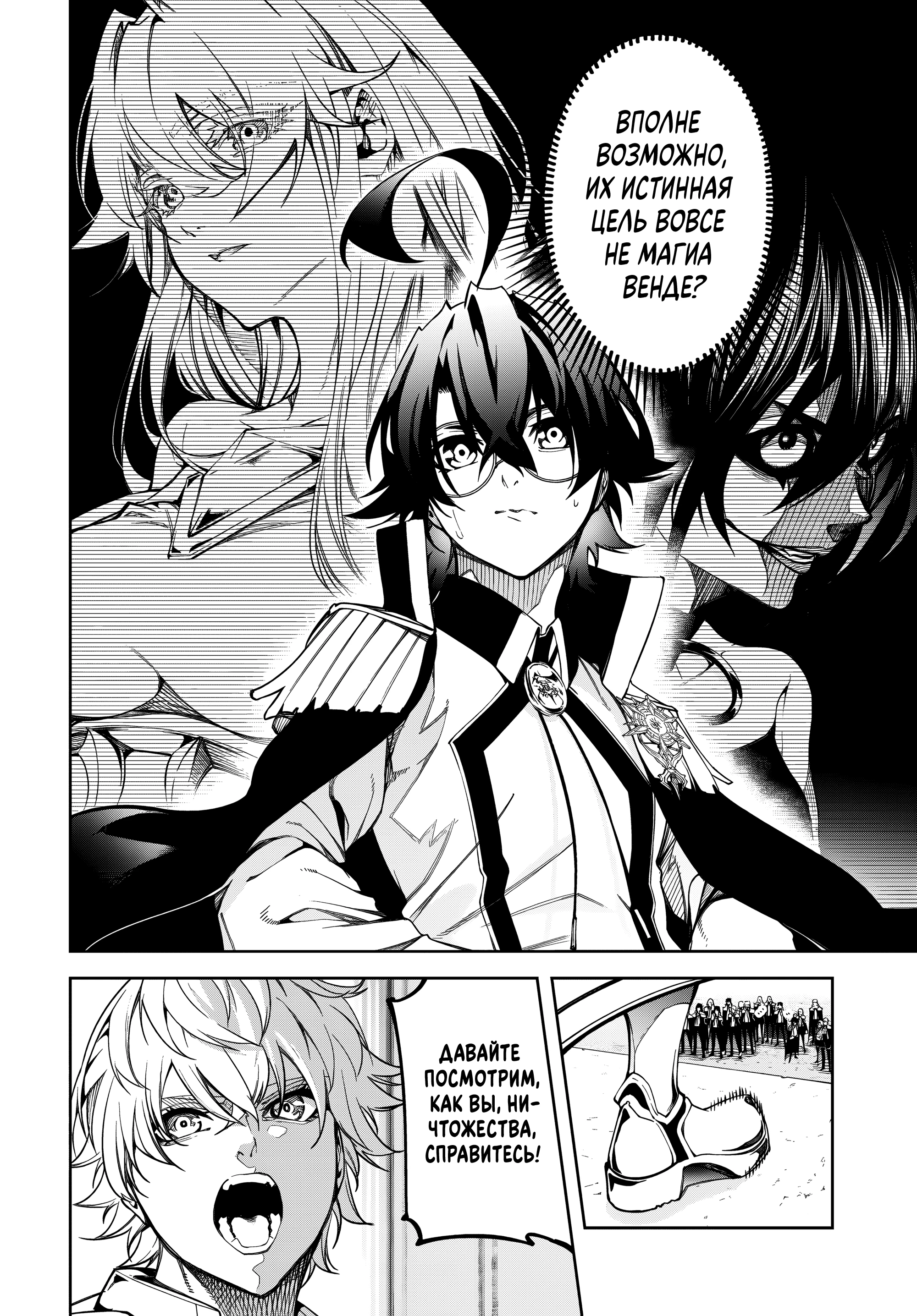 Read Меч и жезл Вистории Manga Online