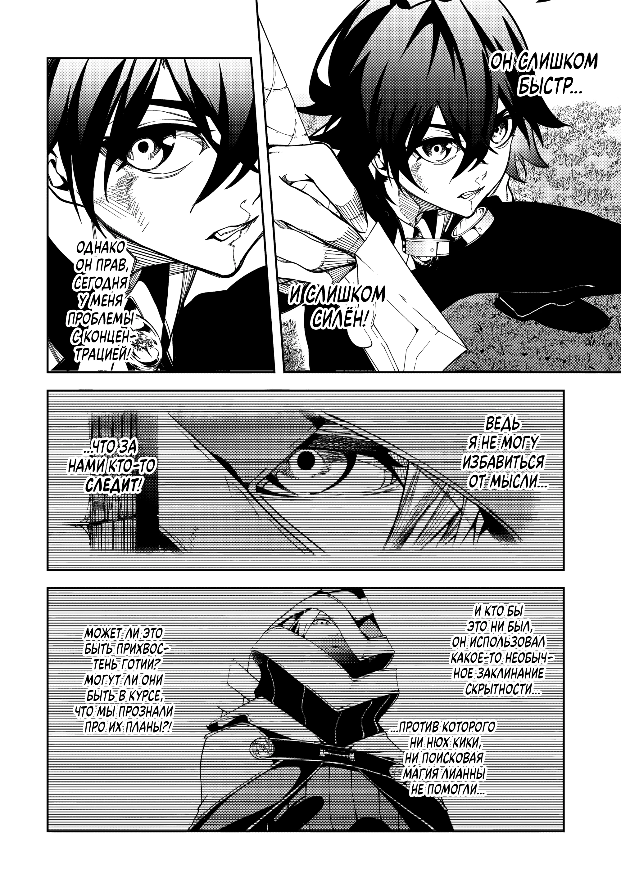 Read Меч и жезл Вистории Manga Online