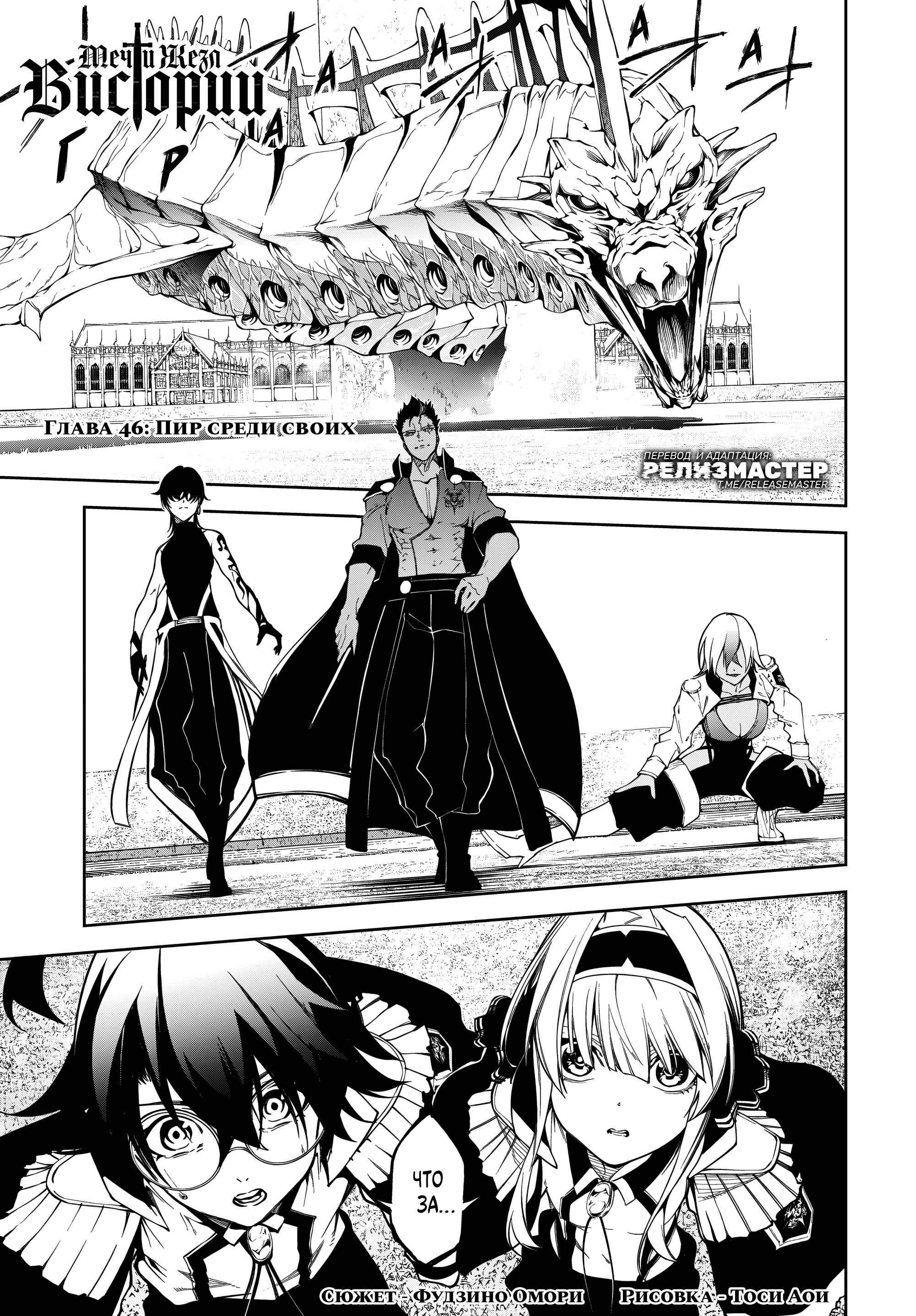 Read Меч и жезл Вистории Manga Online