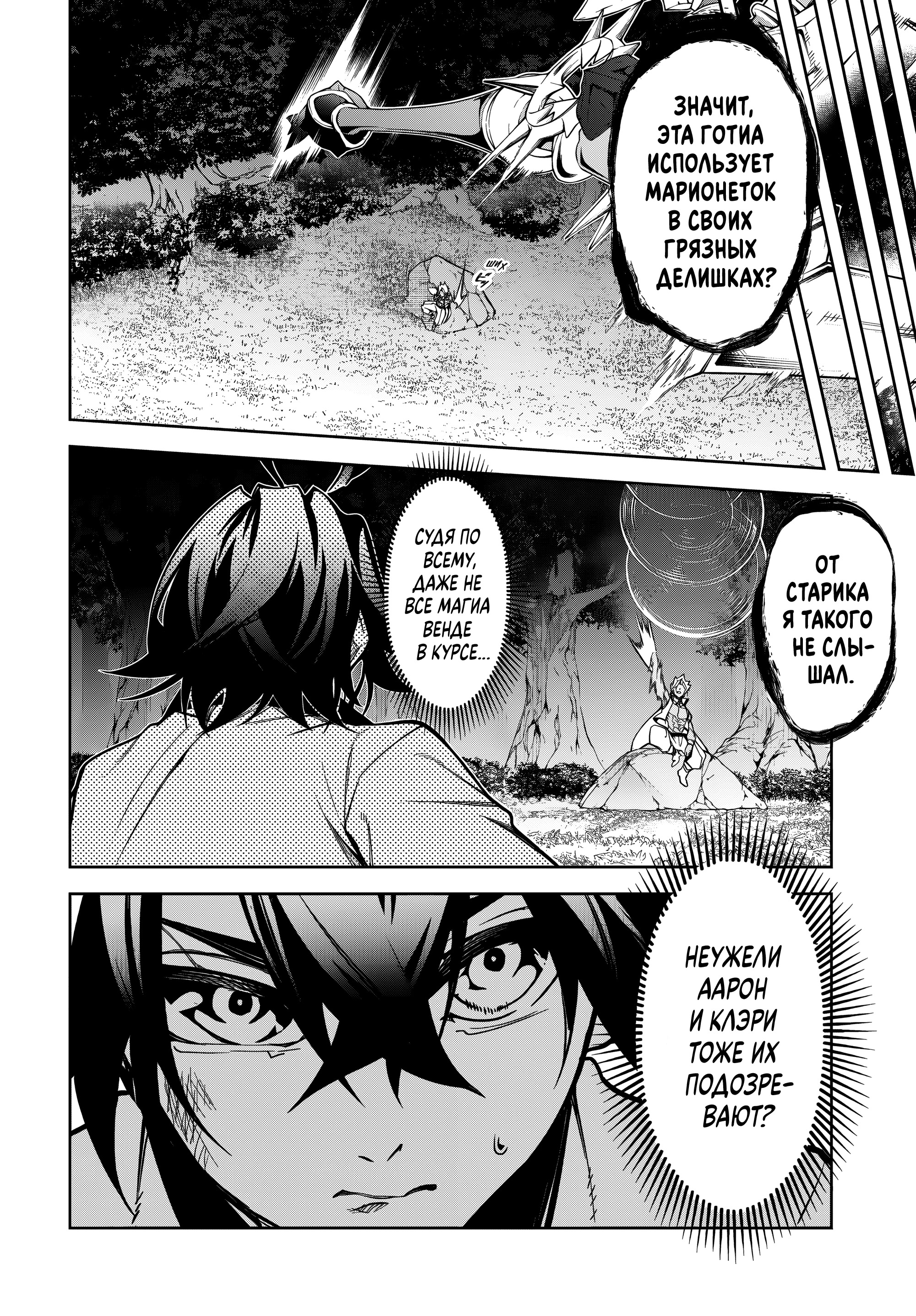 Read Меч и жезл Вистории Manga Online