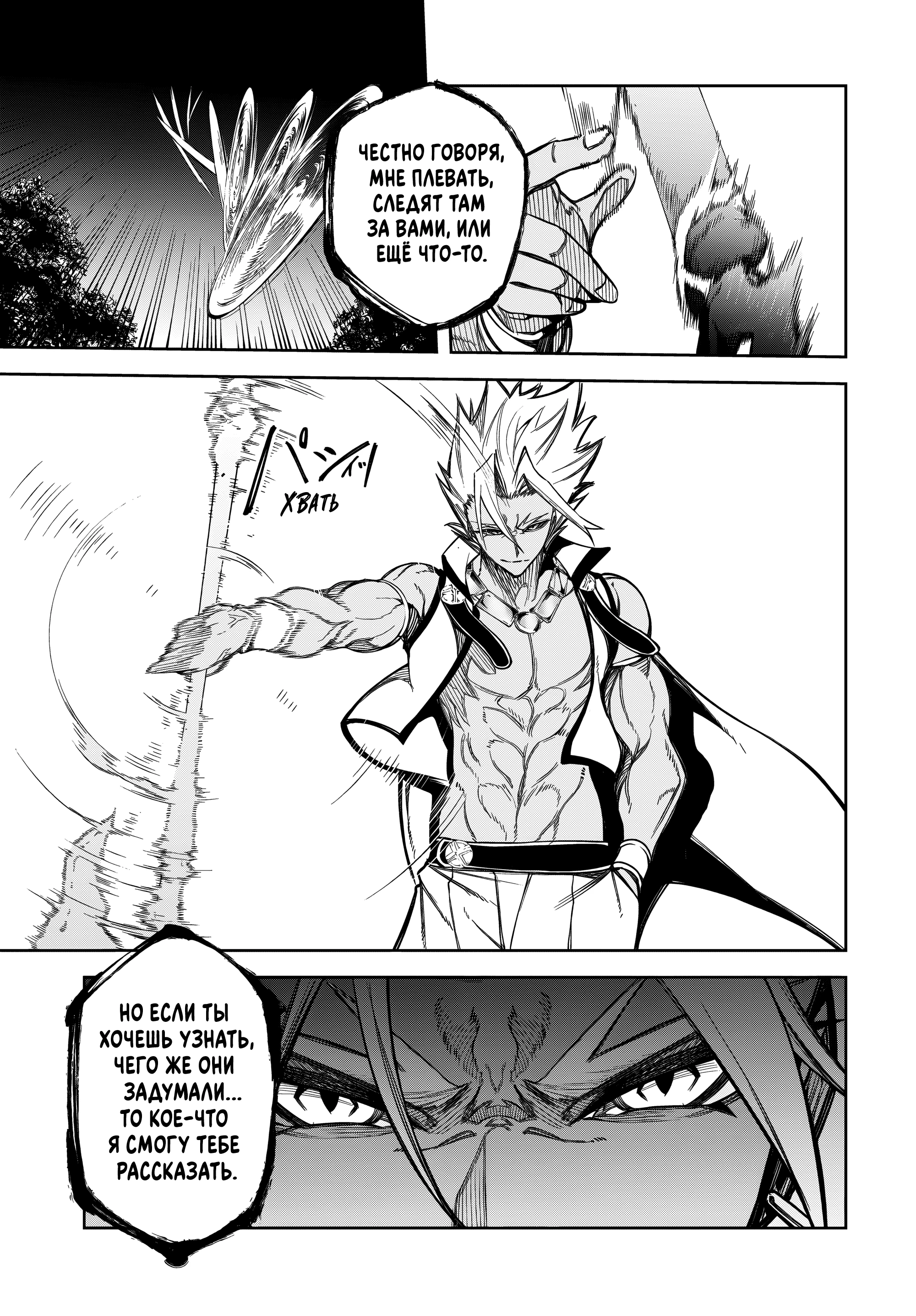 Read Меч и жезл Вистории Manga Online