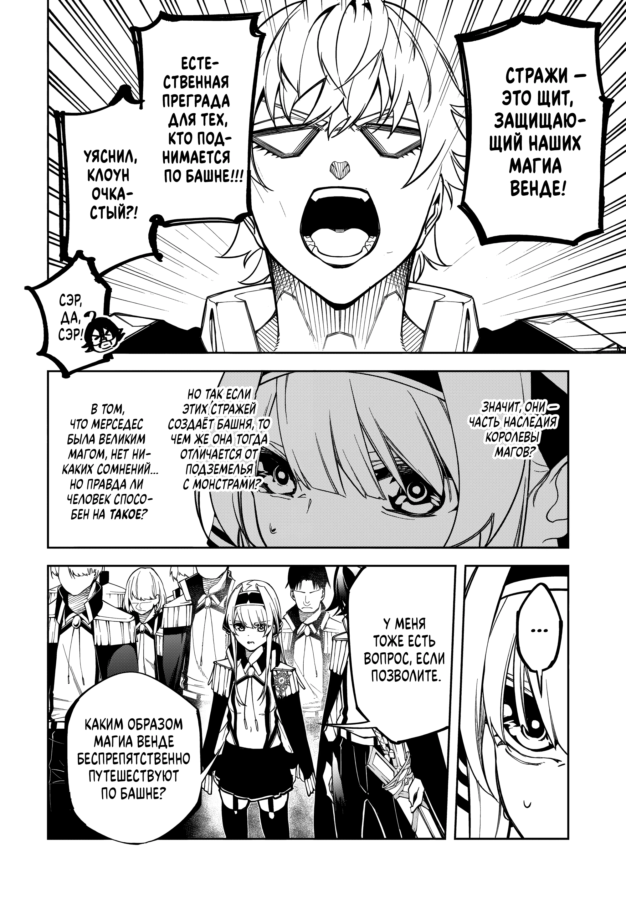 Read Меч и жезл Вистории Manga Online