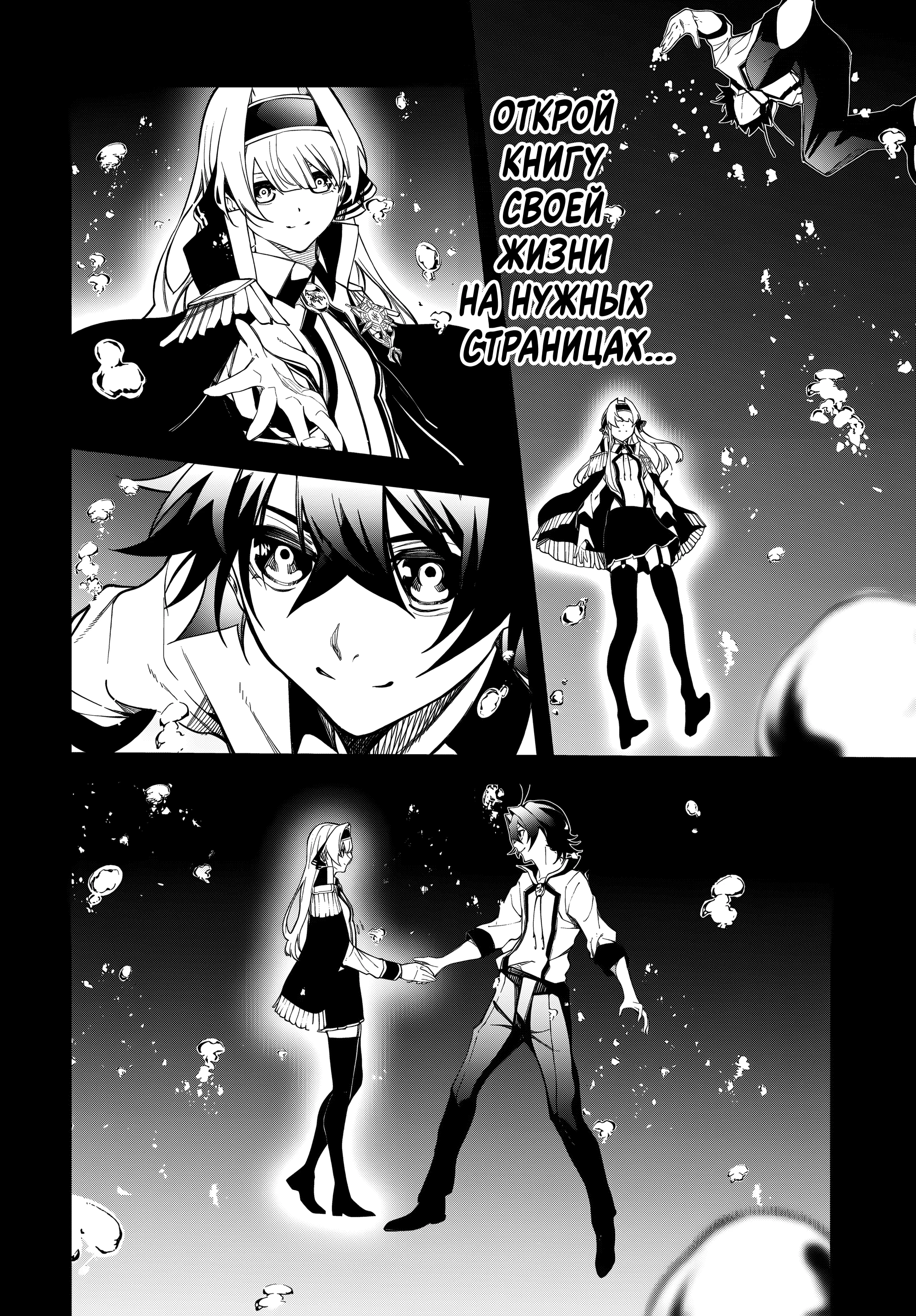 Read Меч и жезл Вистории Manga Online