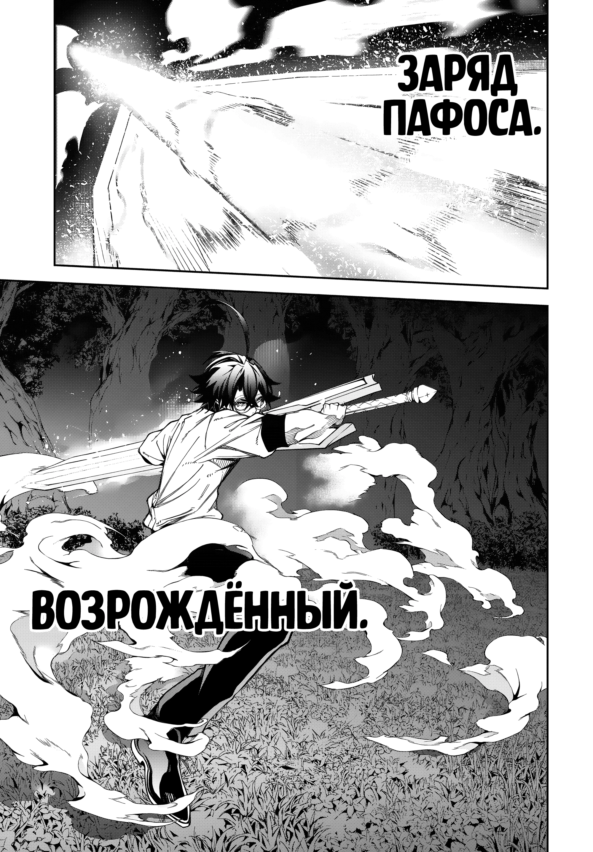 Read Меч и жезл Вистории Manga Online