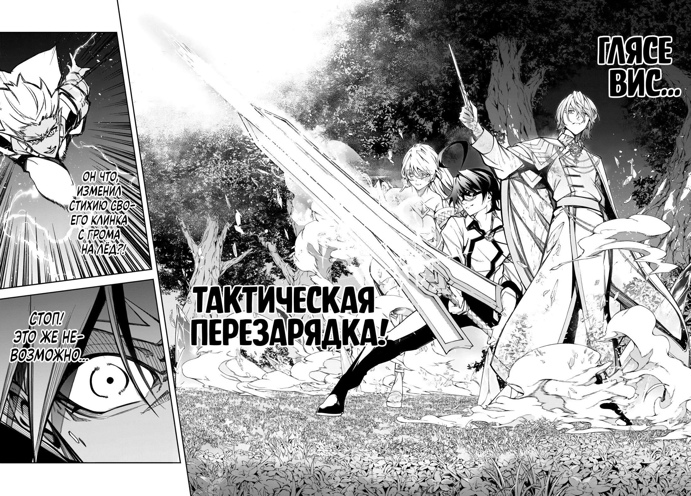 Read Меч и жезл Вистории Manga Online